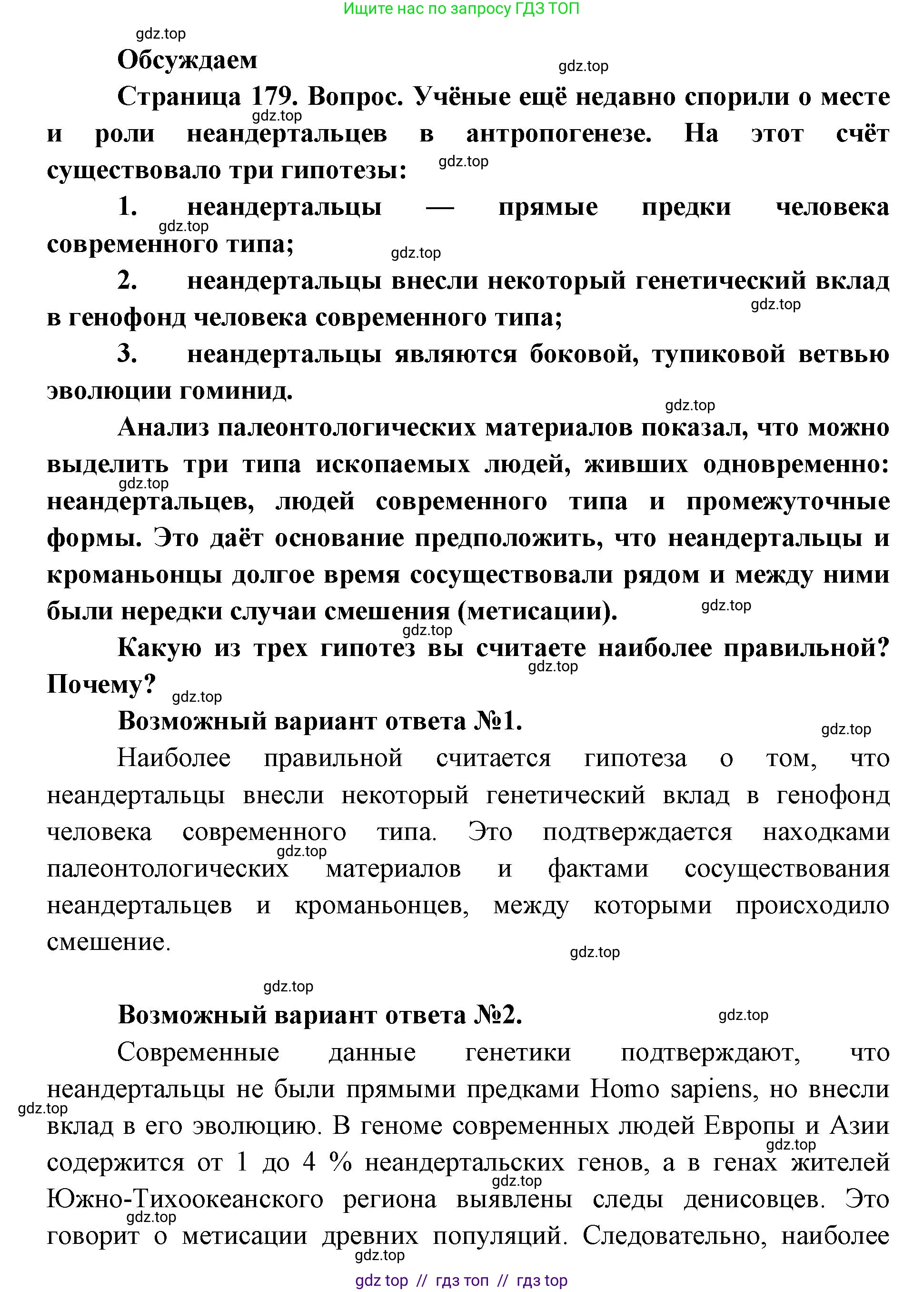 Биология, 11 класс Учебник, авторы: Пасечник Владимир Васильевич, Каменский Андрей Александрович, Рубцов Александр Михайлович, Швецов Глеб Геннадьевич, Абовян Леван Арташесович, Гапонюк Зоя Георгиевна, издательство Просвещение, Москва, 2023, страница 179, Решение
