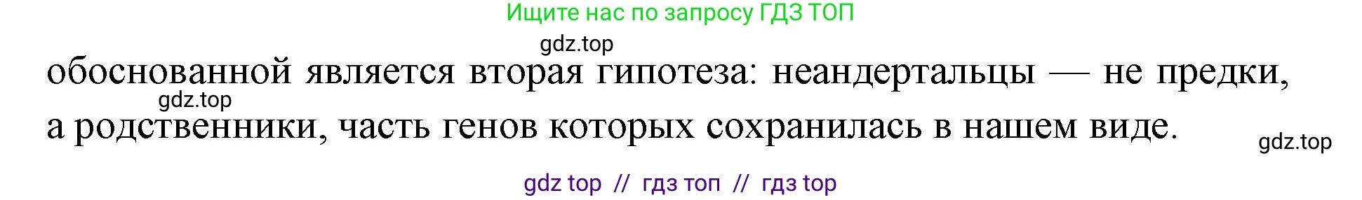 Биология, 11 класс Учебник, авторы: Пасечник Владимир Васильевич, Каменский Андрей Александрович, Рубцов Александр Михайлович, Швецов Глеб Геннадьевич, Абовян Леван Арташесович, Гапонюк Зоя Георгиевна, издательство Просвещение, Москва, 2023, страница 179, Решение (продолжение 2)