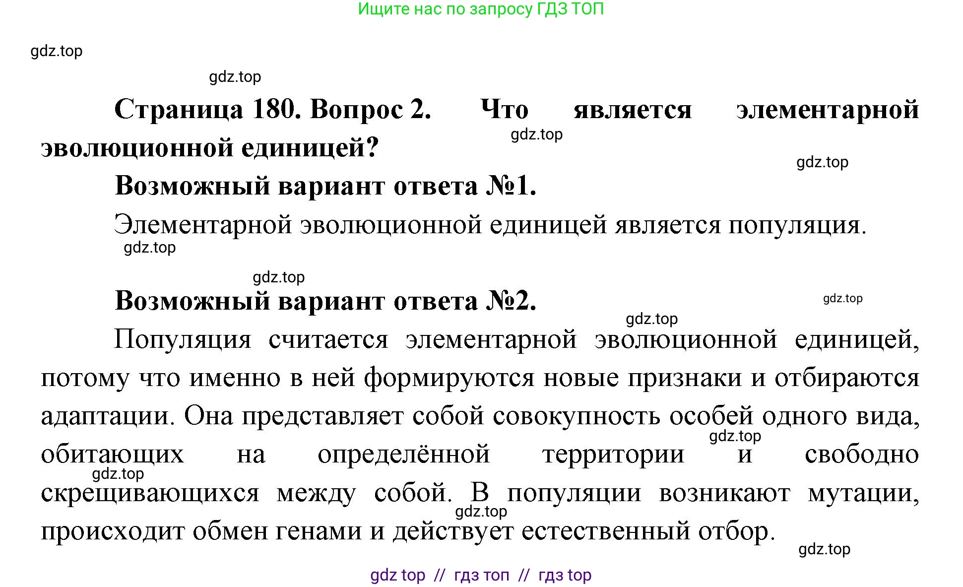 Биология, 11 класс Учебник, авторы: Пасечник Владимир Васильевич, Каменский Андрей Александрович, Рубцов Александр Михайлович, Швецов Глеб Геннадьевич, Абовян Леван Арташесович, Гапонюк Зоя Георгиевна, издательство Просвещение, Москва, 2023, страница 180, номер 2, Решение
