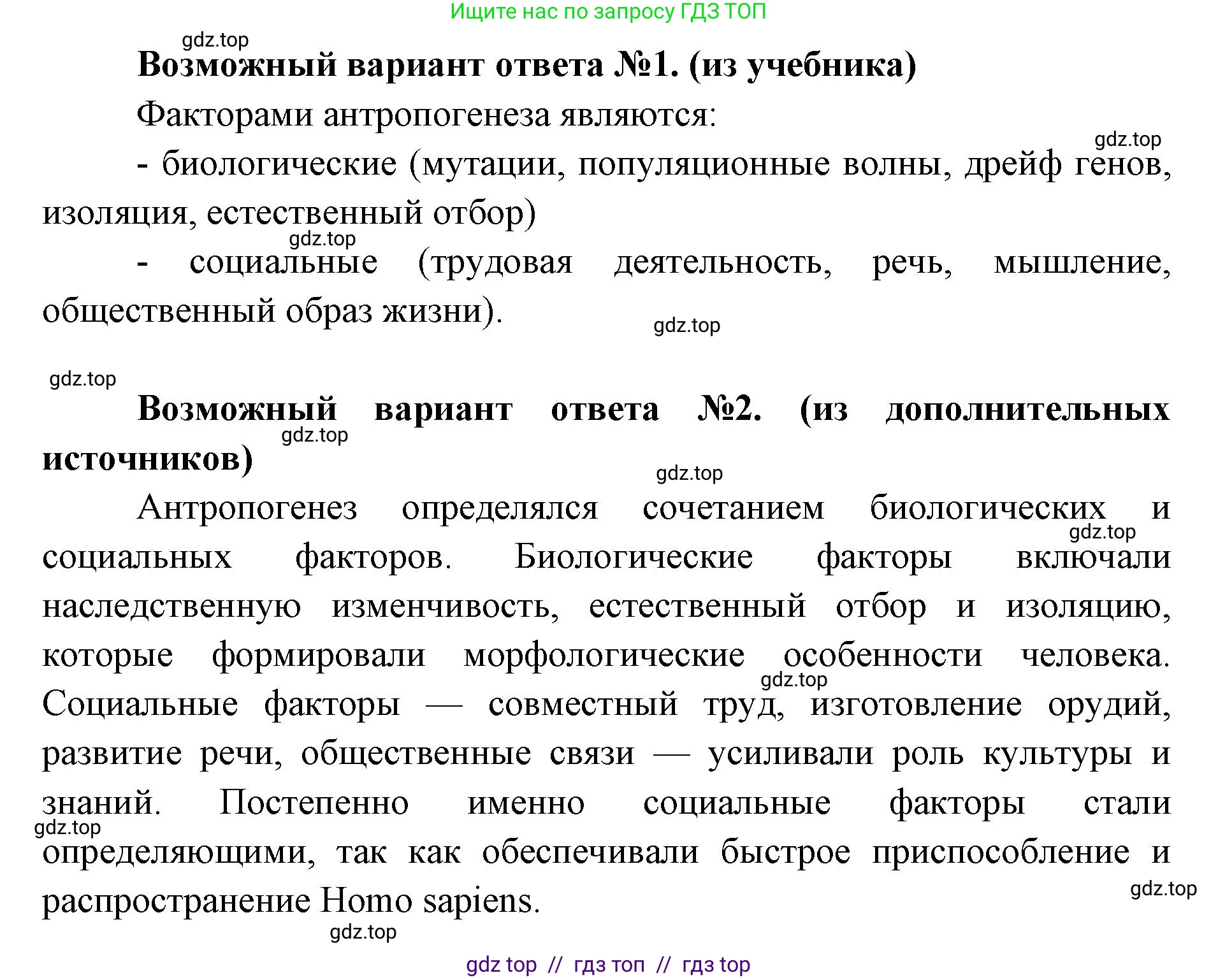 Биология, 11 класс Учебник, авторы: Пасечник Владимир Васильевич, Каменский Андрей Александрович, Рубцов Александр Михайлович, Швецов Глеб Геннадьевич, Абовян Леван Арташесович, Гапонюк Зоя Георгиевна, издательство Просвещение, Москва, 2023, страница 183, номер 1, Решение (продолжение 2)