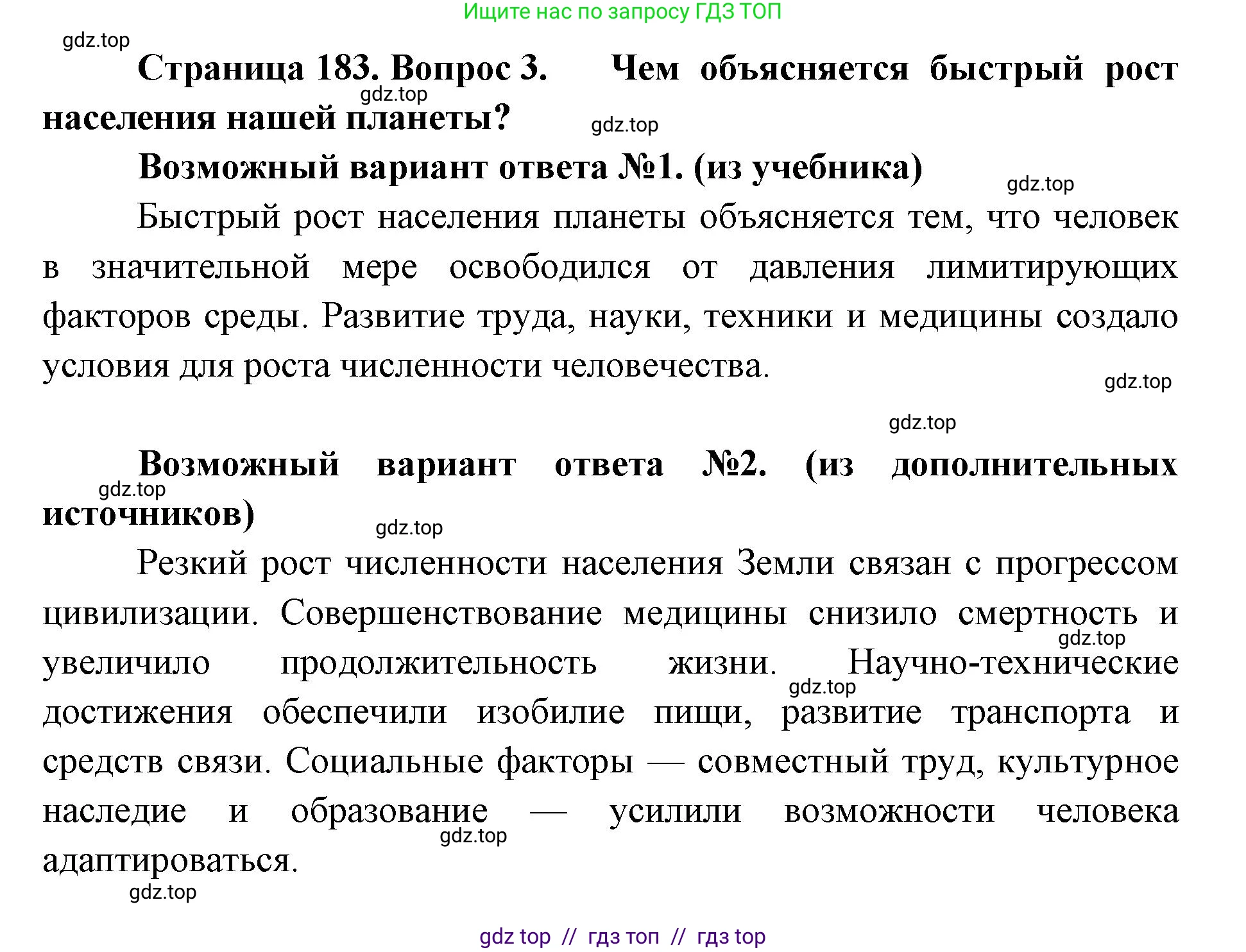 Биология, 11 класс Учебник, авторы: Пасечник Владимир Васильевич, Каменский Андрей Александрович, Рубцов Александр Михайлович, Швецов Глеб Геннадьевич, Абовян Леван Арташесович, Гапонюк Зоя Георгиевна, издательство Просвещение, Москва, 2023, страница 183, номер 3, Решение