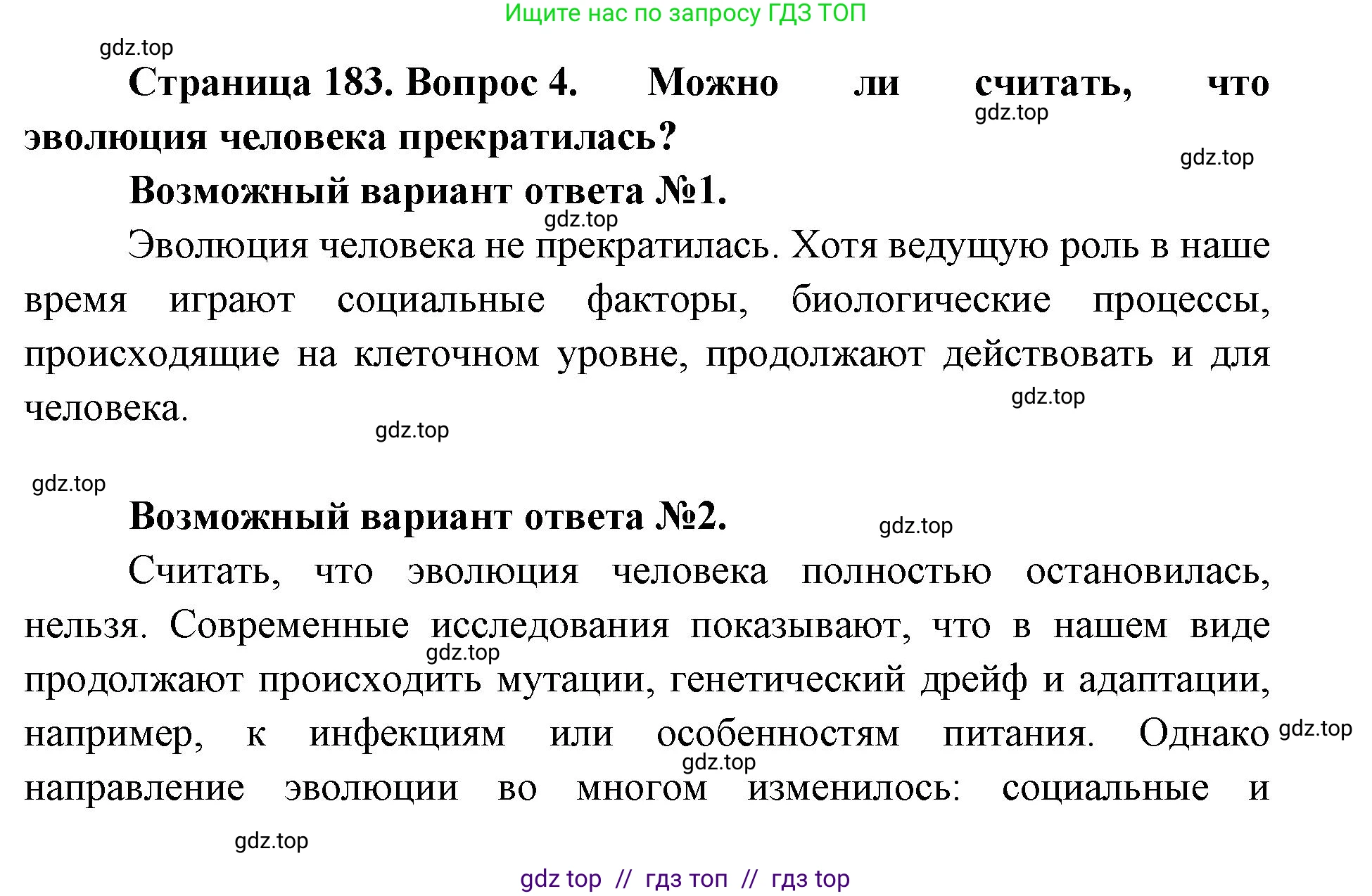 Биология, 11 класс Учебник, авторы: Пасечник Владимир Васильевич, Каменский Андрей Александрович, Рубцов Александр Михайлович, Швецов Глеб Геннадьевич, Абовян Леван Арташесович, Гапонюк Зоя Георгиевна, издательство Просвещение, Москва, 2023, страница 183, номер 4, Решение