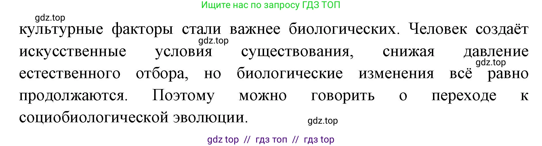Биология, 11 класс Учебник, авторы: Пасечник Владимир Васильевич, Каменский Андрей Александрович, Рубцов Александр Михайлович, Швецов Глеб Геннадьевич, Абовян Леван Арташесович, Гапонюк Зоя Георгиевна, издательство Просвещение, Москва, 2023, страница 183, номер 4, Решение (продолжение 2)