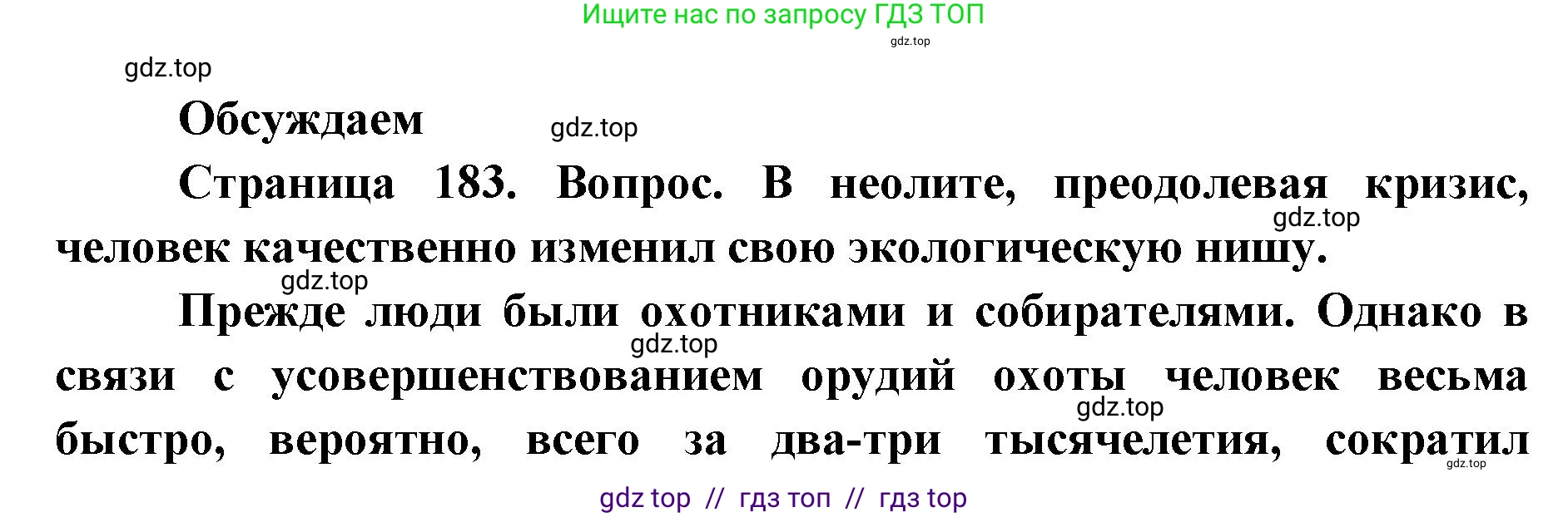 Биология, 11 класс Учебник, авторы: Пасечник Владимир Васильевич, Каменский Андрей Александрович, Рубцов Александр Михайлович, Швецов Глеб Геннадьевич, Абовян Леван Арташесович, Гапонюк Зоя Георгиевна, издательство Просвещение, Москва, 2023, страница 183, Решение