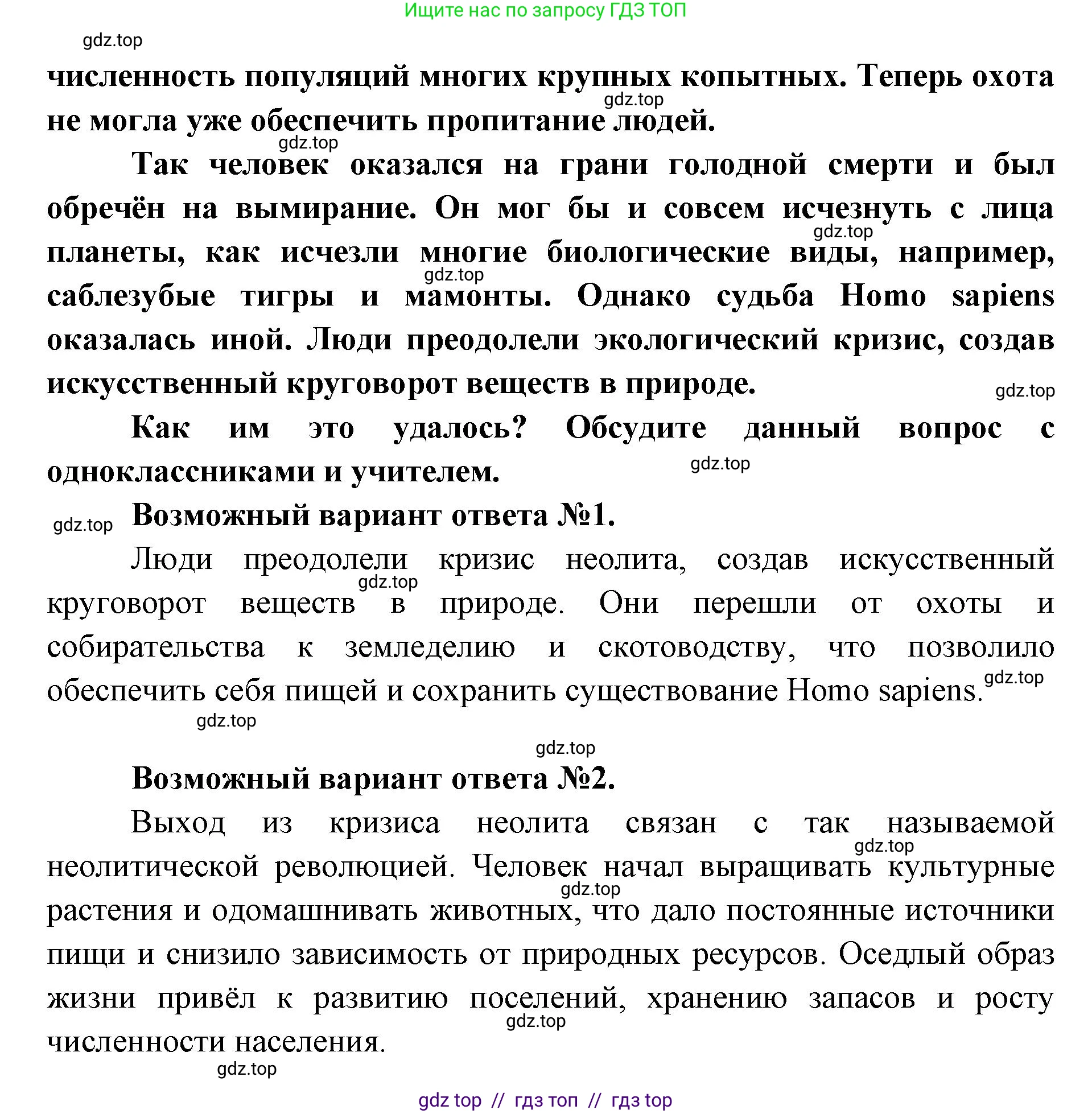 Биология, 11 класс Учебник, авторы: Пасечник Владимир Васильевич, Каменский Андрей Александрович, Рубцов Александр Михайлович, Швецов Глеб Геннадьевич, Абовян Леван Арташесович, Гапонюк Зоя Георгиевна, издательство Просвещение, Москва, 2023, страница 183, Решение (продолжение 2)