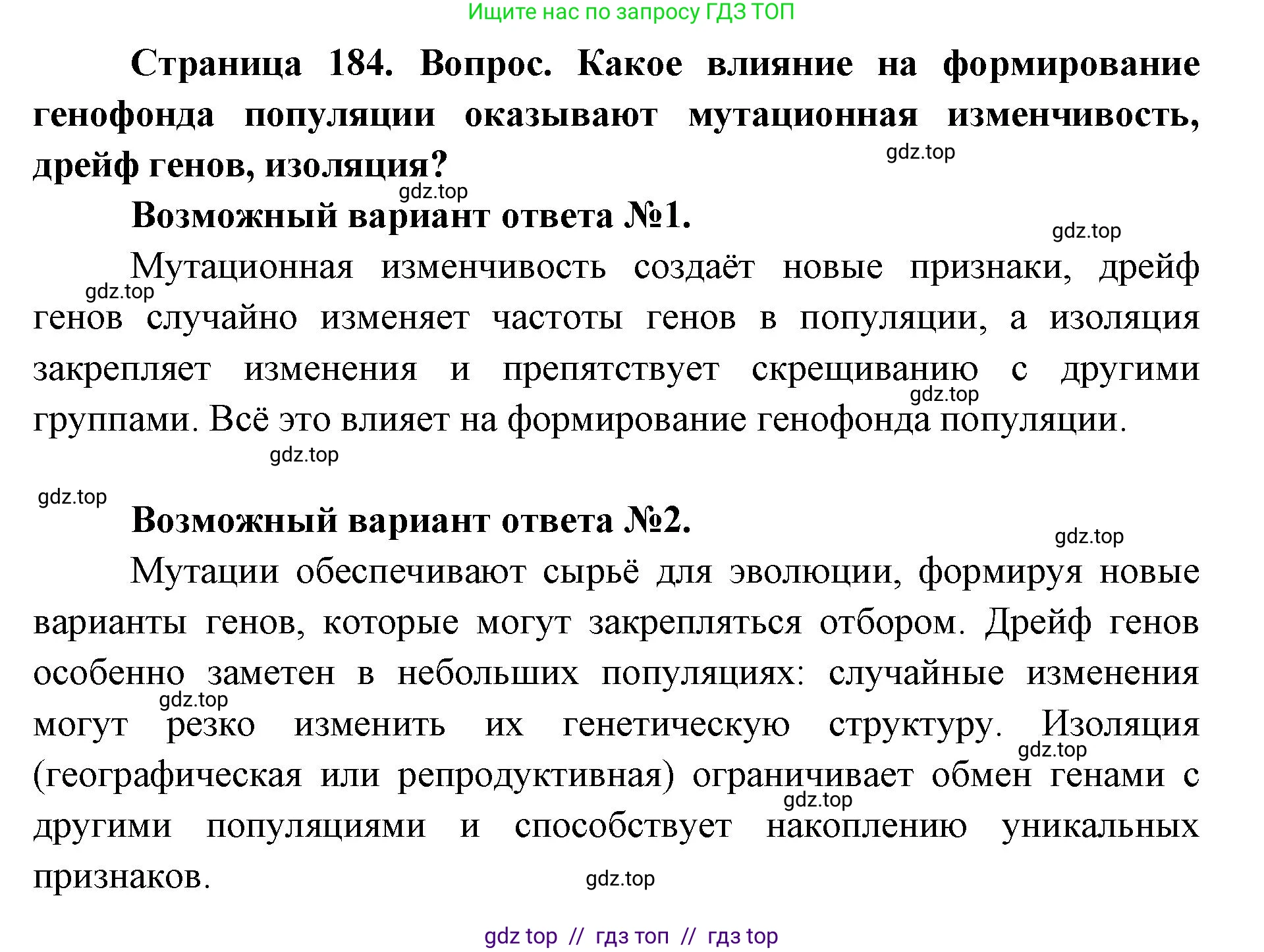 Биология, 11 класс Учебник, авторы: Пасечник Владимир Васильевич, Каменский Андрей Александрович, Рубцов Александр Михайлович, Швецов Глеб Геннадьевич, Абовян Леван Арташесович, Гапонюк Зоя Георгиевна, издательство Просвещение, Москва, 2023, страница 184, номер 1, Решение