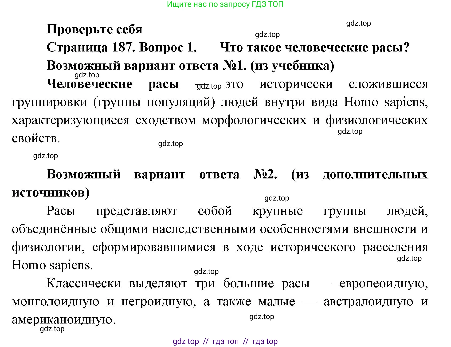 Биология, 11 класс Учебник, авторы: Пасечник Владимир Васильевич, Каменский Андрей Александрович, Рубцов Александр Михайлович, Швецов Глеб Геннадьевич, Абовян Леван Арташесович, Гапонюк Зоя Георгиевна, издательство Просвещение, Москва, 2023, страница 187, номер 1, Решение