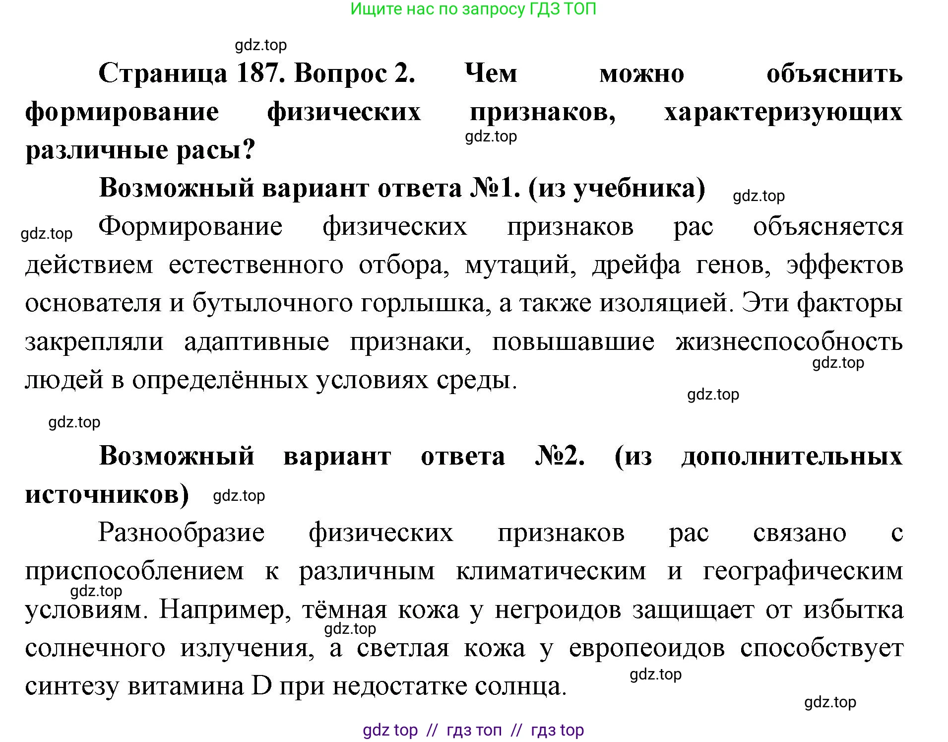 Биология, 11 класс Учебник, авторы: Пасечник Владимир Васильевич, Каменский Андрей Александрович, Рубцов Александр Михайлович, Швецов Глеб Геннадьевич, Абовян Леван Арташесович, Гапонюк Зоя Георгиевна, издательство Просвещение, Москва, 2023, страница 187, номер 2, Решение