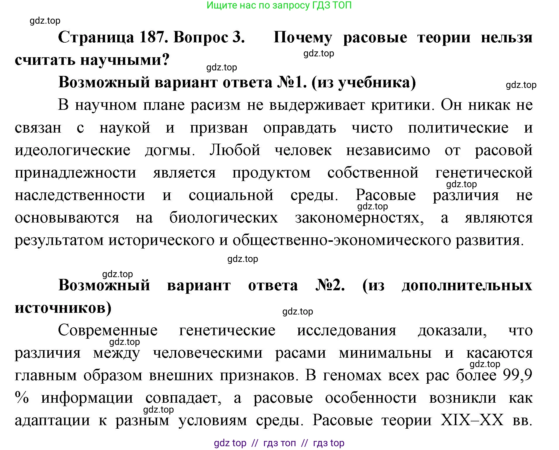 Биология, 11 класс Учебник, авторы: Пасечник Владимир Васильевич, Каменский Андрей Александрович, Рубцов Александр Михайлович, Швецов Глеб Геннадьевич, Абовян Леван Арташесович, Гапонюк Зоя Георгиевна, издательство Просвещение, Москва, 2023, страница 187, номер 3, Решение