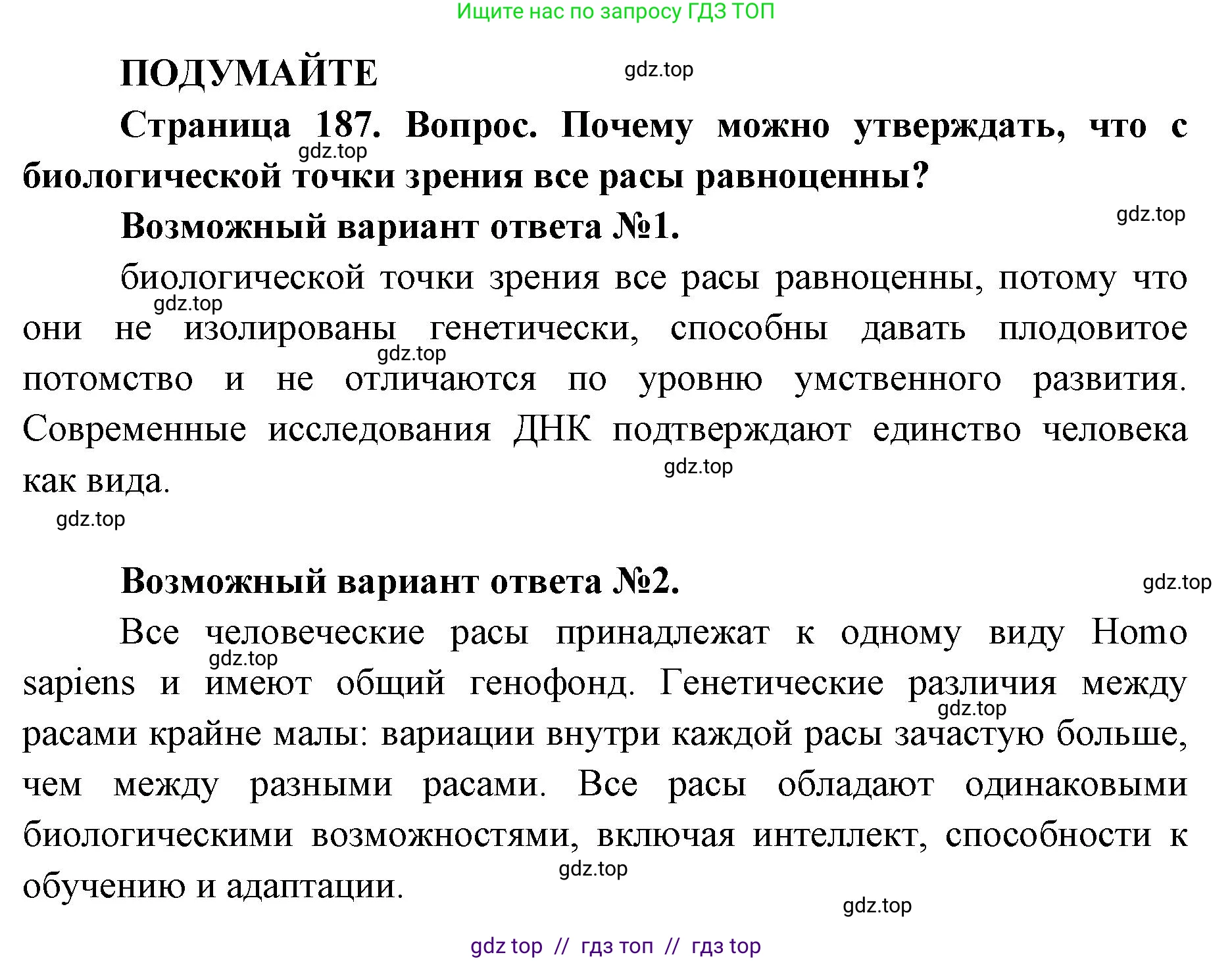 Биология, 11 класс Учебник, авторы: Пасечник Владимир Васильевич, Каменский Андрей Александрович, Рубцов Александр Михайлович, Швецов Глеб Геннадьевич, Абовян Леван Арташесович, Гапонюк Зоя Георгиевна, издательство Просвещение, Москва, 2023, страница 187, Решение
