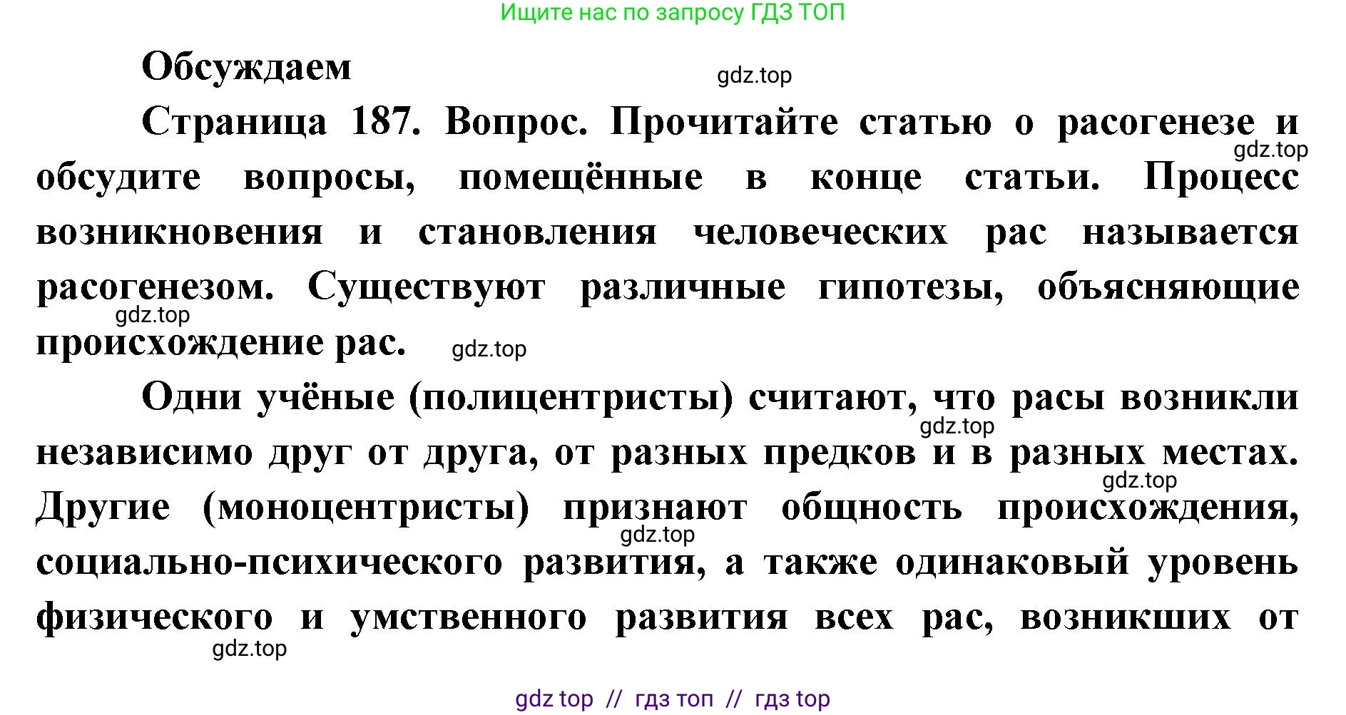 Биология, 11 класс Учебник, авторы: Пасечник Владимир Васильевич, Каменский Андрей Александрович, Рубцов Александр Михайлович, Швецов Глеб Геннадьевич, Абовян Леван Арташесович, Гапонюк Зоя Георгиевна, издательство Просвещение, Москва, 2023, страница 187, Решение
