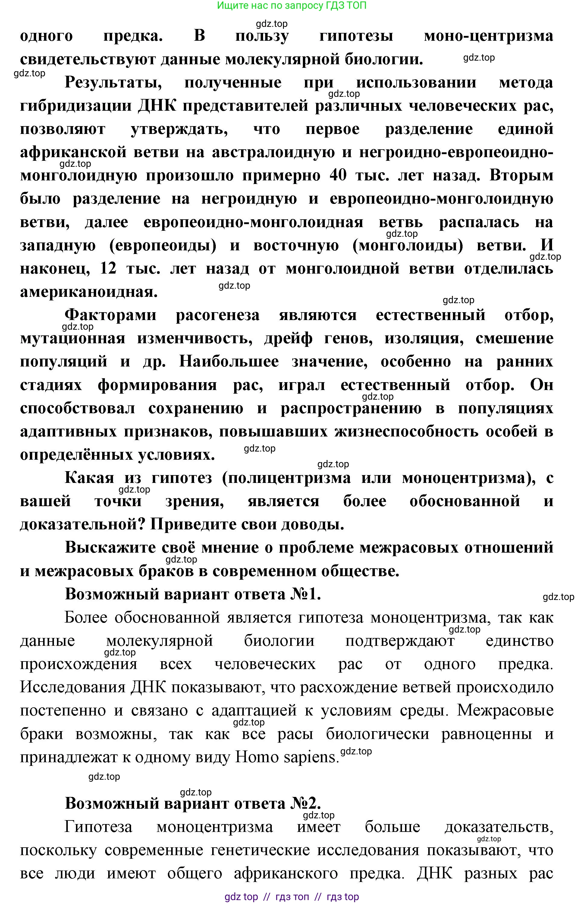 Биология, 11 класс Учебник, авторы: Пасечник Владимир Васильевич, Каменский Андрей Александрович, Рубцов Александр Михайлович, Швецов Глеб Геннадьевич, Абовян Леван Арташесович, Гапонюк Зоя Георгиевна, издательство Просвещение, Москва, 2023, страница 187, Решение (продолжение 2)