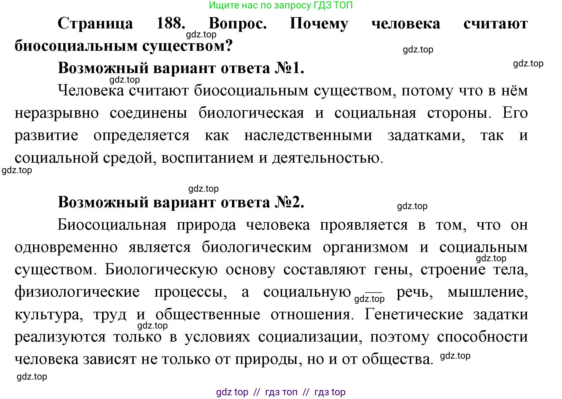 Биология, 11 класс Учебник, авторы: Пасечник Владимир Васильевич, Каменский Андрей Александрович, Рубцов Александр Михайлович, Швецов Глеб Геннадьевич, Абовян Леван Арташесович, Гапонюк Зоя Георгиевна, издательство Просвещение, Москва, 2023, страница 188, номер 1, Решение