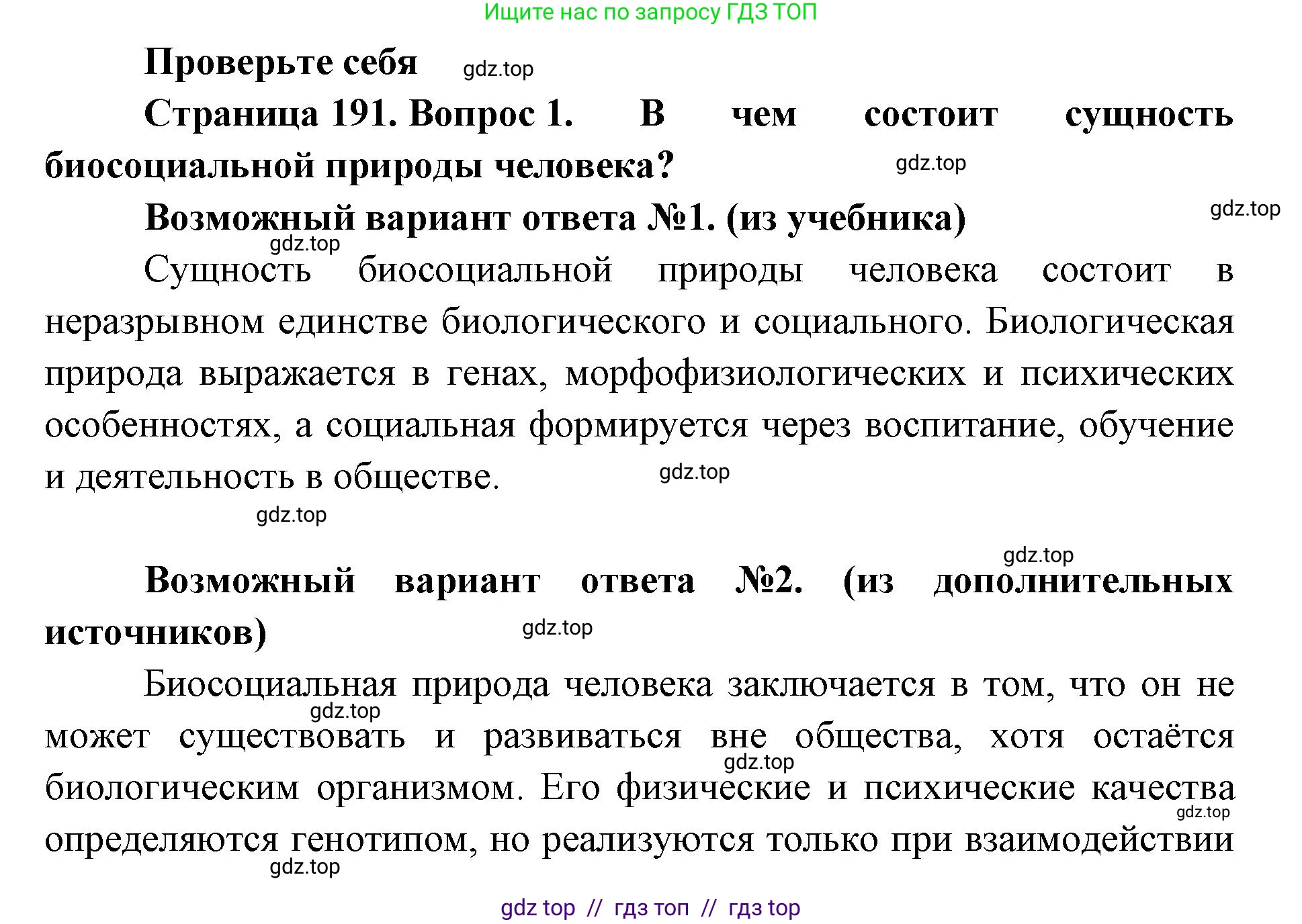 Биология, 11 класс Учебник, авторы: Пасечник Владимир Васильевич, Каменский Андрей Александрович, Рубцов Александр Михайлович, Швецов Глеб Геннадьевич, Абовян Леван Арташесович, Гапонюк Зоя Георгиевна, издательство Просвещение, Москва, 2023, страница 191, номер 1, Решение