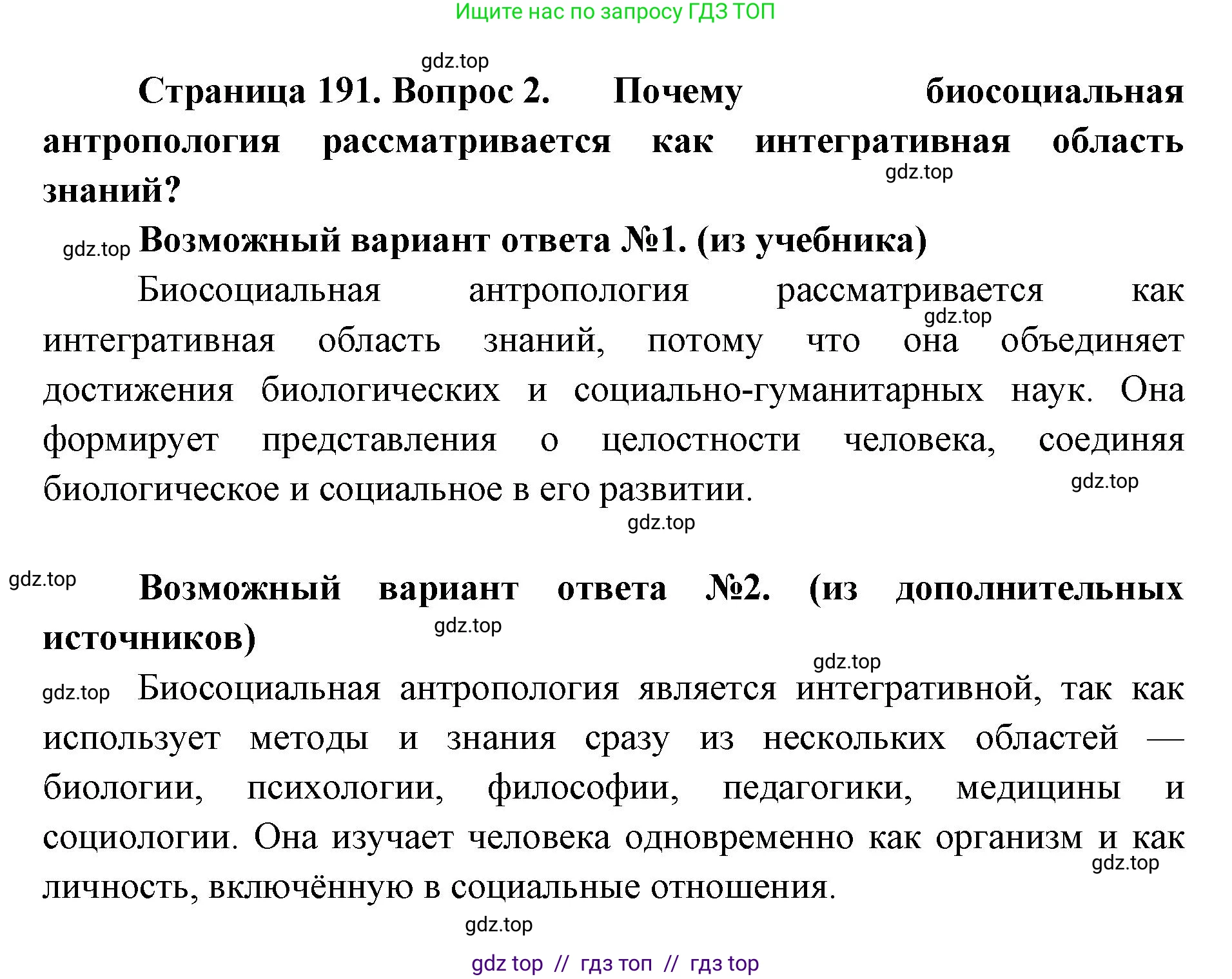 Биология, 11 класс Учебник, авторы: Пасечник Владимир Васильевич, Каменский Андрей Александрович, Рубцов Александр Михайлович, Швецов Глеб Геннадьевич, Абовян Леван Арташесович, Гапонюк Зоя Георгиевна, издательство Просвещение, Москва, 2023, страница 191, номер 2, Решение