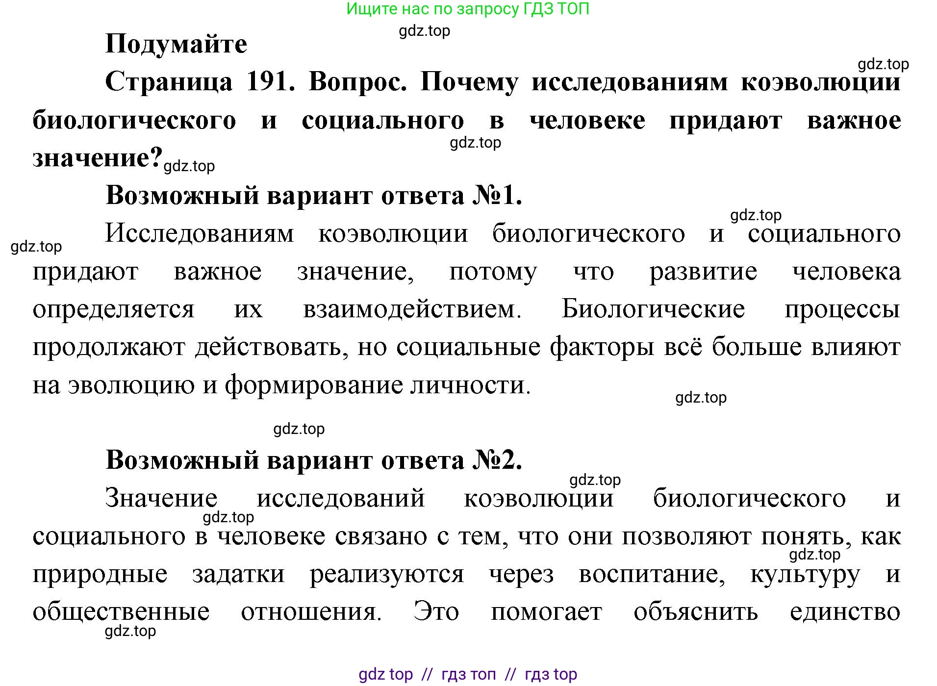 Биология, 11 класс Учебник, авторы: Пасечник Владимир Васильевич, Каменский Андрей Александрович, Рубцов Александр Михайлович, Швецов Глеб Геннадьевич, Абовян Леван Арташесович, Гапонюк Зоя Георгиевна, издательство Просвещение, Москва, 2023, страница 191, Решение