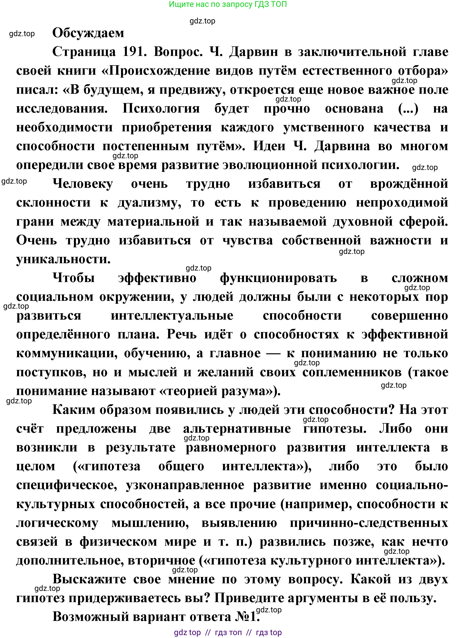 Биология, 11 класс Учебник, авторы: Пасечник Владимир Васильевич, Каменский Андрей Александрович, Рубцов Александр Михайлович, Швецов Глеб Геннадьевич, Абовян Леван Арташесович, Гапонюк Зоя Георгиевна, издательство Просвещение, Москва, 2023, страница 191, Решение