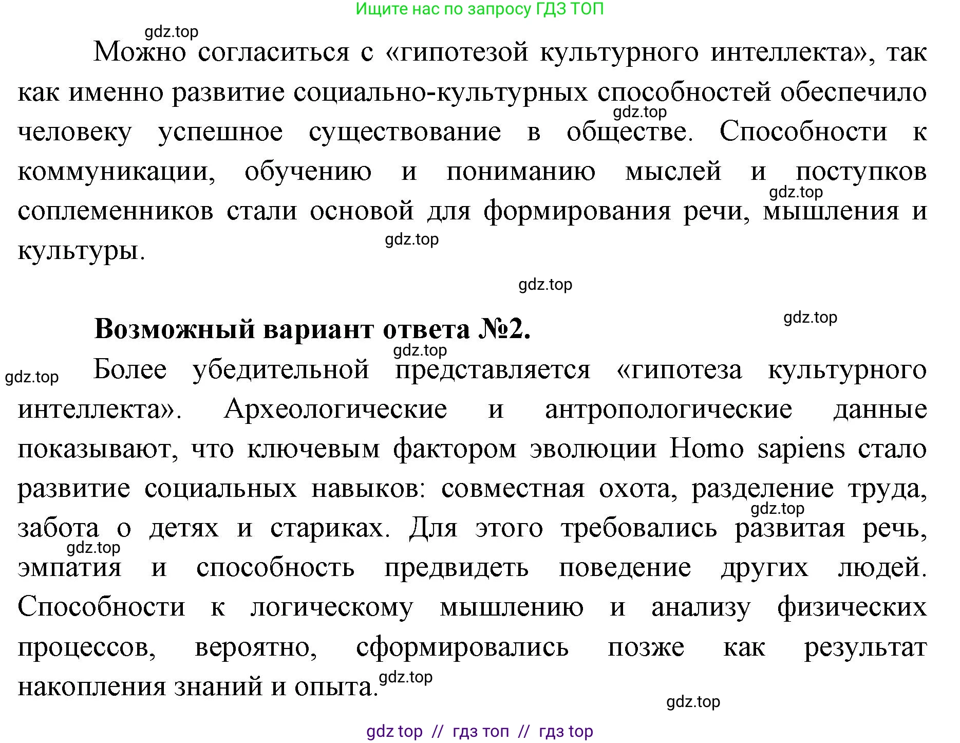 Биология, 11 класс Учебник, авторы: Пасечник Владимир Васильевич, Каменский Андрей Александрович, Рубцов Александр Михайлович, Швецов Глеб Геннадьевич, Абовян Леван Арташесович, Гапонюк Зоя Георгиевна, издательство Просвещение, Москва, 2023, страница 191, Решение (продолжение 2)