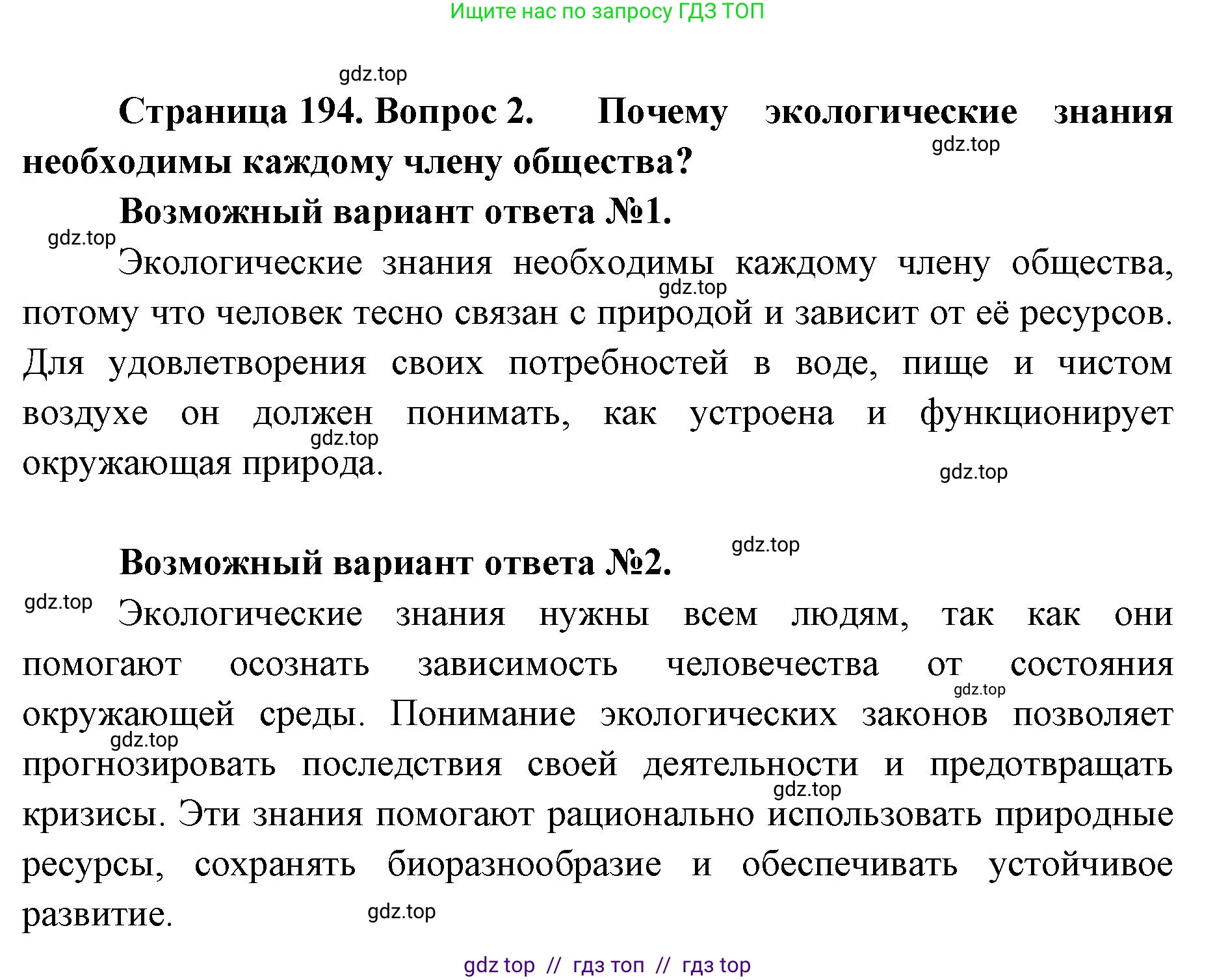 Биология, 11 класс Учебник, авторы: Пасечник Владимир Васильевич, Каменский Андрей Александрович, Рубцов Александр Михайлович, Швецов Глеб Геннадьевич, Абовян Леван Арташесович, Гапонюк Зоя Георгиевна, издательство Просвещение, Москва, 2023, страница 194, номер 2, Решение