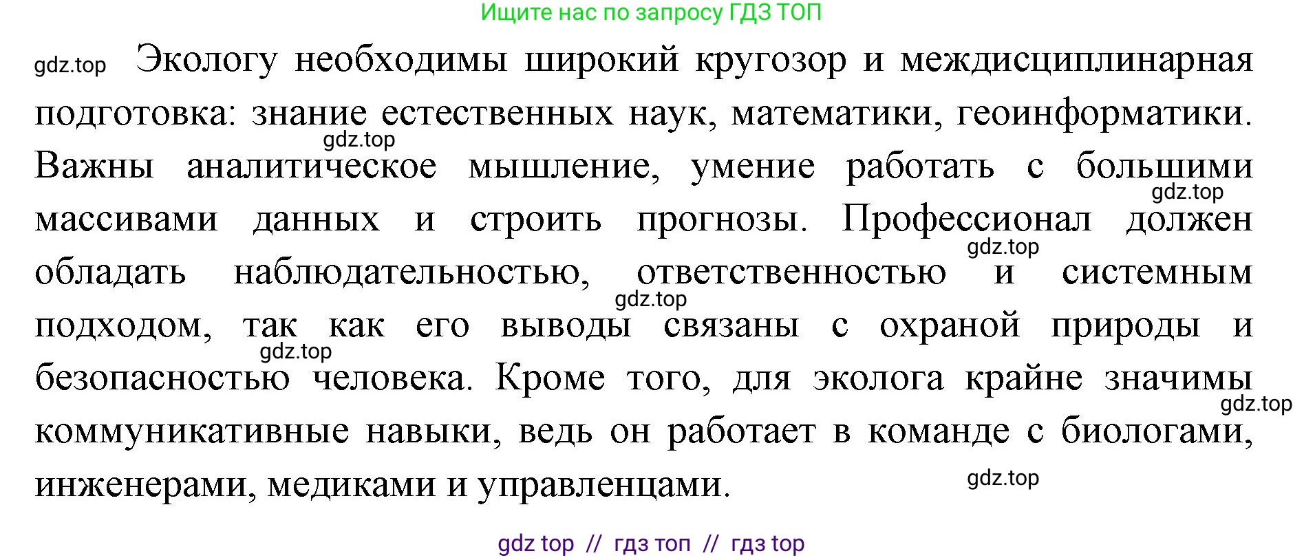 Биология, 11 класс Учебник, авторы: Пасечник Владимир Васильевич, Каменский Андрей Александрович, Рубцов Александр Михайлович, Швецов Глеб Геннадьевич, Абовян Леван Арташесович, Гапонюк Зоя Георгиевна, издательство Просвещение, Москва, 2023, страница 197, Решение (продолжение 2)
