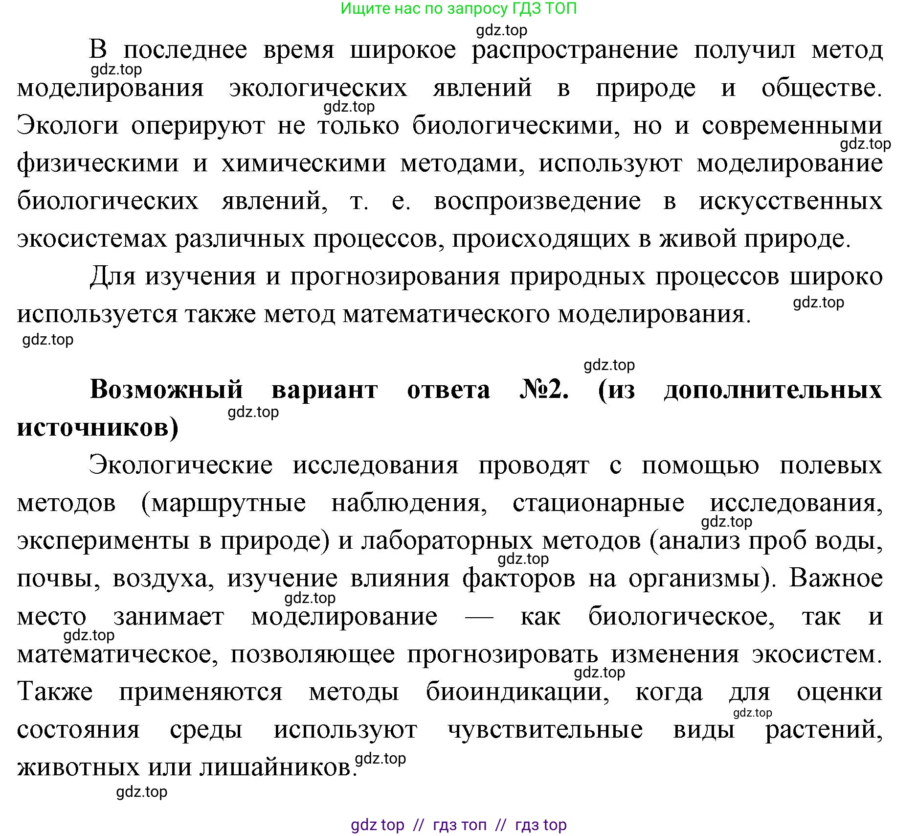Биология, 11 класс Учебник, авторы: Пасечник Владимир Васильевич, Каменский Андрей Александрович, Рубцов Александр Михайлович, Швецов Глеб Геннадьевич, Абовян Леван Арташесович, Гапонюк Зоя Георгиевна, издательство Просвещение, Москва, 2023, страница 199, номер 1, Решение (продолжение 2)