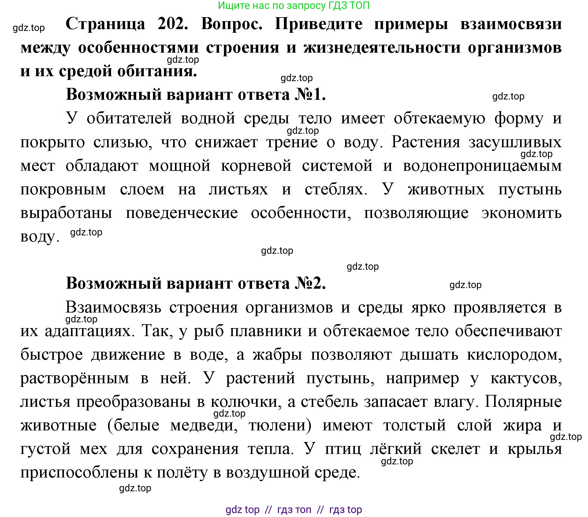 Биология, 11 класс Учебник, авторы: Пасечник Владимир Васильевич, Каменский Андрей Александрович, Рубцов Александр Михайлович, Швецов Глеб Геннадьевич, Абовян Леван Арташесович, Гапонюк Зоя Георгиевна, издательство Просвещение, Москва, 2023, страница 202, номер 1, Решение