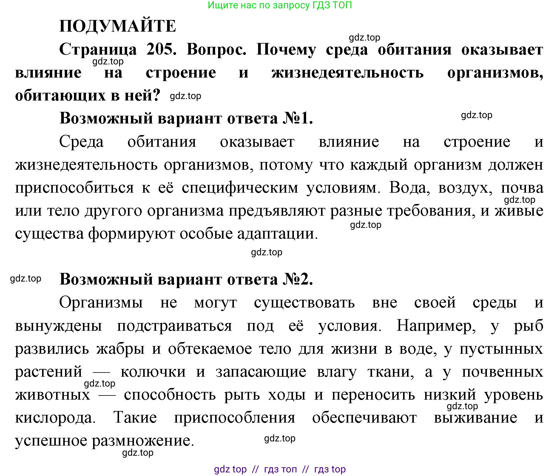 Биология, 11 класс Учебник, авторы: Пасечник Владимир Васильевич, Каменский Андрей Александрович, Рубцов Александр Михайлович, Швецов Глеб Геннадьевич, Абовян Леван Арташесович, Гапонюк Зоя Георгиевна, издательство Просвещение, Москва, 2023, страница 205, Решение