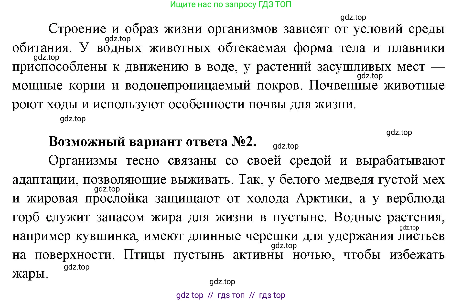 Биология, 11 класс Учебник, авторы: Пасечник Владимир Васильевич, Каменский Андрей Александрович, Рубцов Александр Михайлович, Швецов Глеб Геннадьевич, Абовян Леван Арташесович, Гапонюк Зоя Георгиевна, издательство Просвещение, Москва, 2023, страница 206, Решение (продолжение 2)