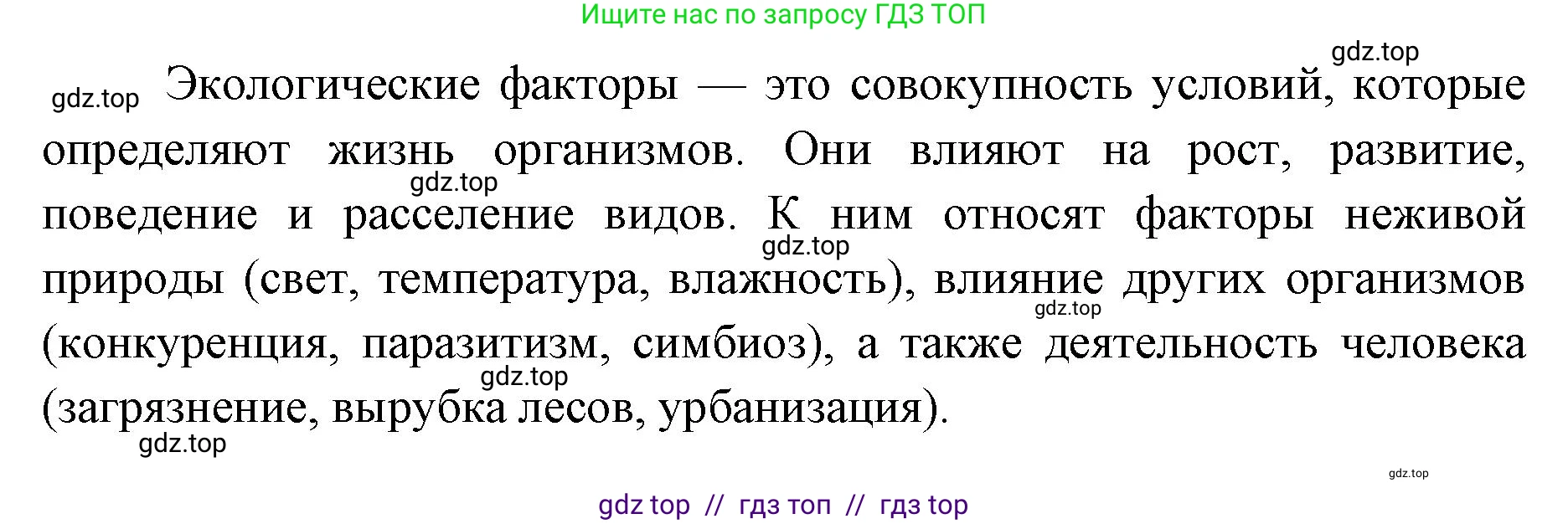 Биология, 11 класс Учебник, авторы: Пасечник Владимир Васильевич, Каменский Андрей Александрович, Рубцов Александр Михайлович, Швецов Глеб Геннадьевич, Абовян Леван Арташесович, Гапонюк Зоя Георгиевна, издательство Просвещение, Москва, 2023, страница 209, номер 1, Решение (продолжение 2)
