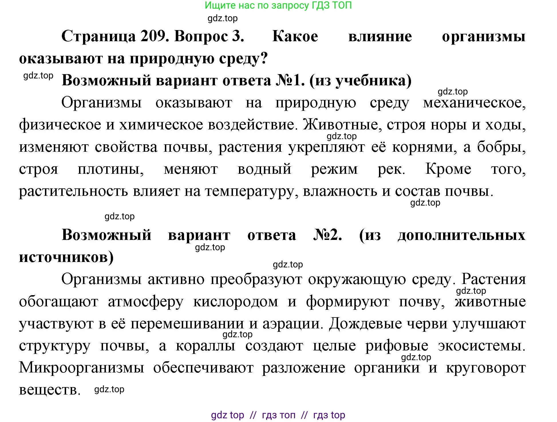 Биология, 11 класс Учебник, авторы: Пасечник Владимир Васильевич, Каменский Андрей Александрович, Рубцов Александр Михайлович, Швецов Глеб Геннадьевич, Абовян Леван Арташесович, Гапонюк Зоя Георгиевна, издательство Просвещение, Москва, 2023, страница 209, номер 3, Решение