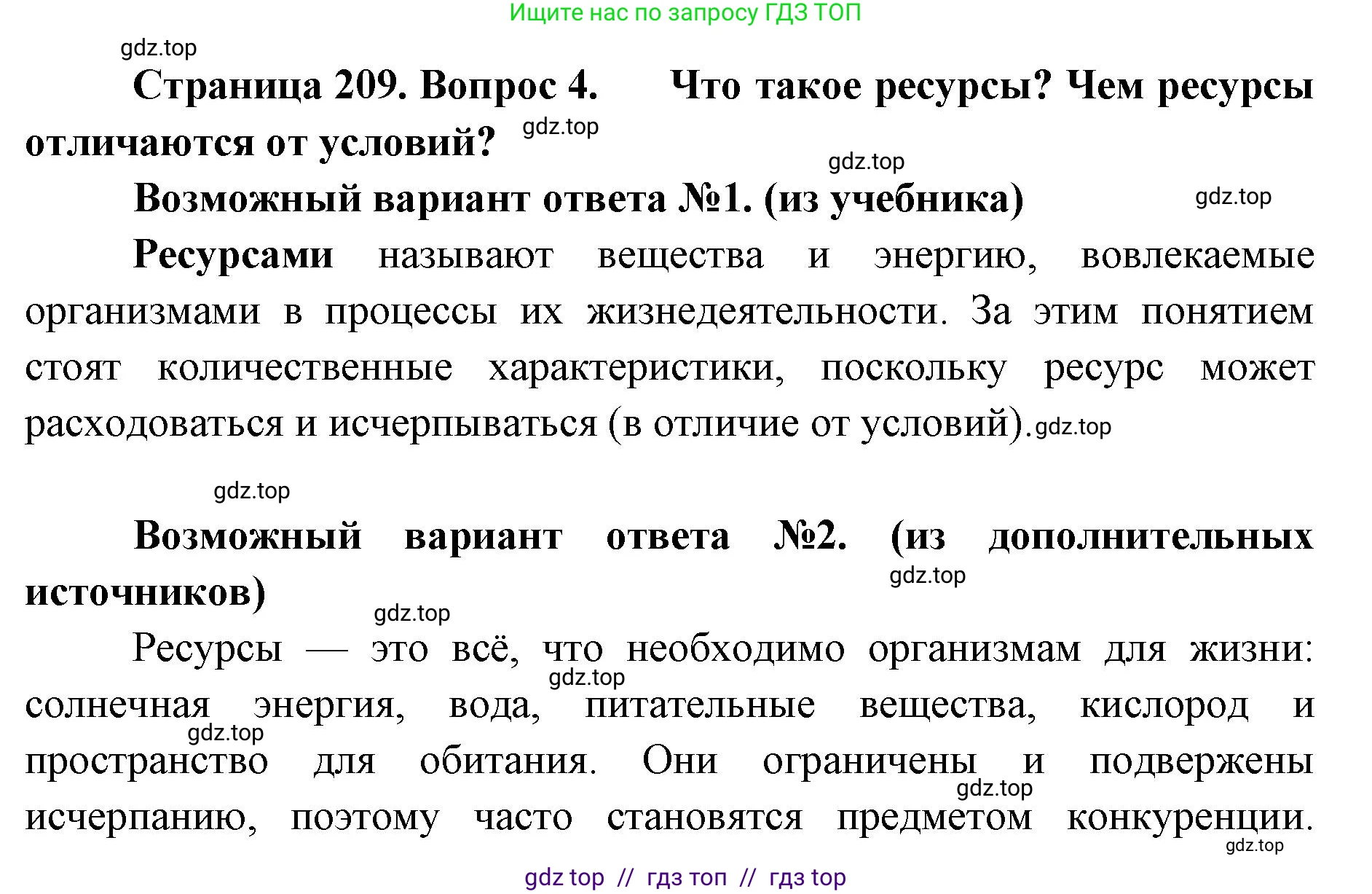 Биология, 11 класс Учебник, авторы: Пасечник Владимир Васильевич, Каменский Андрей Александрович, Рубцов Александр Михайлович, Швецов Глеб Геннадьевич, Абовян Леван Арташесович, Гапонюк Зоя Георгиевна, издательство Просвещение, Москва, 2023, страница 209, номер 4, Решение
