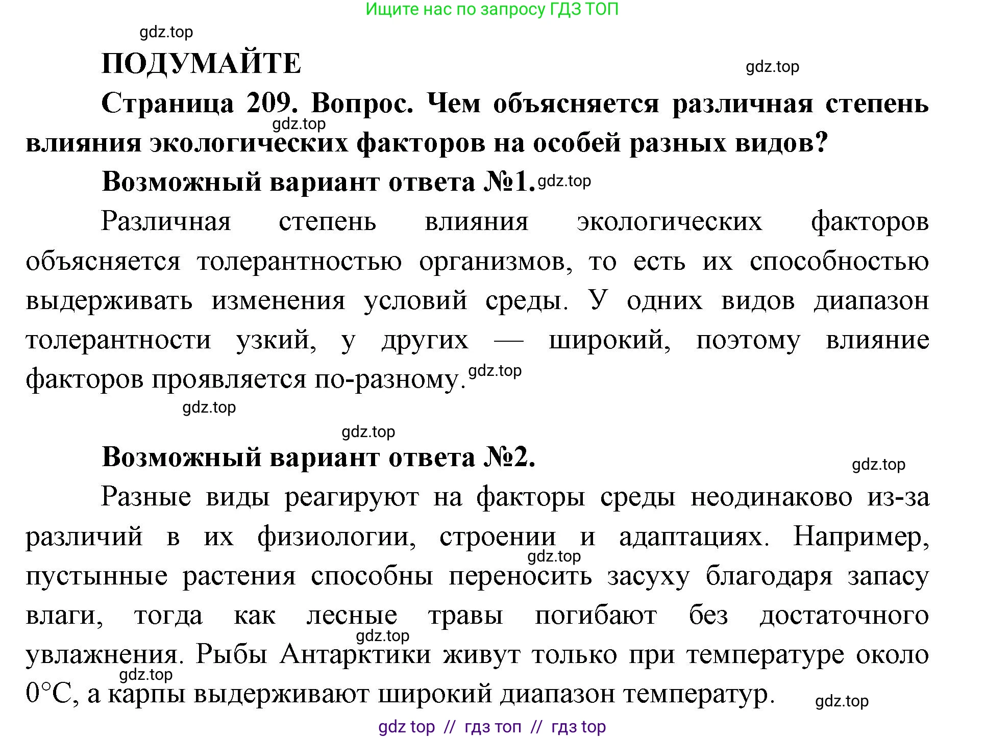 Биология, 11 класс Учебник, авторы: Пасечник Владимир Васильевич, Каменский Андрей Александрович, Рубцов Александр Михайлович, Швецов Глеб Геннадьевич, Абовян Леван Арташесович, Гапонюк Зоя Георгиевна, издательство Просвещение, Москва, 2023, страница 209, Решение