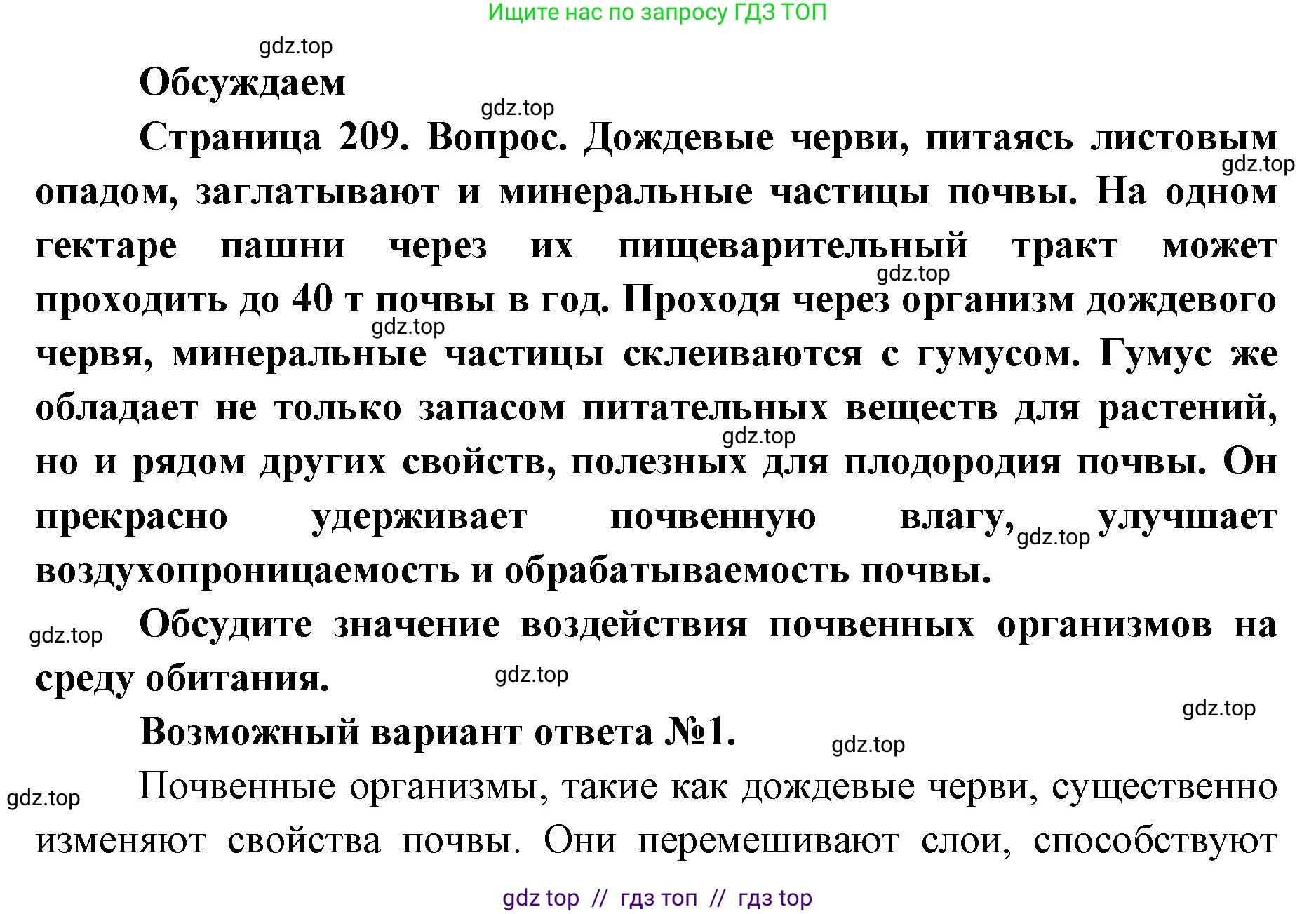 Биология, 11 класс Учебник, авторы: Пасечник Владимир Васильевич, Каменский Андрей Александрович, Рубцов Александр Михайлович, Швецов Глеб Геннадьевич, Абовян Леван Арташесович, Гапонюк Зоя Георгиевна, издательство Просвещение, Москва, 2023, страница 209, Решение