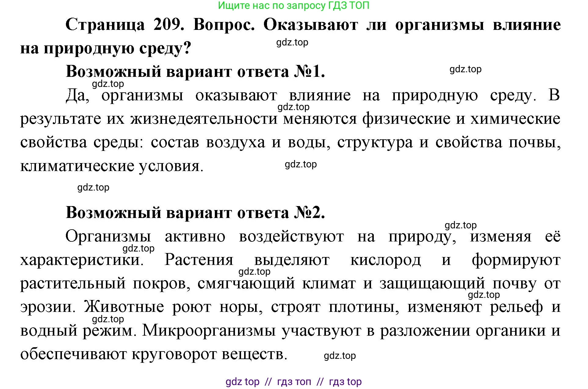 Биология, 11 класс Учебник, авторы: Пасечник Владимир Васильевич, Каменский Андрей Александрович, Рубцов Александр Михайлович, Швецов Глеб Геннадьевич, Абовян Леван Арташесович, Гапонюк Зоя Георгиевна, издательство Просвещение, Москва, 2023, страница 209, номер 1, Решение