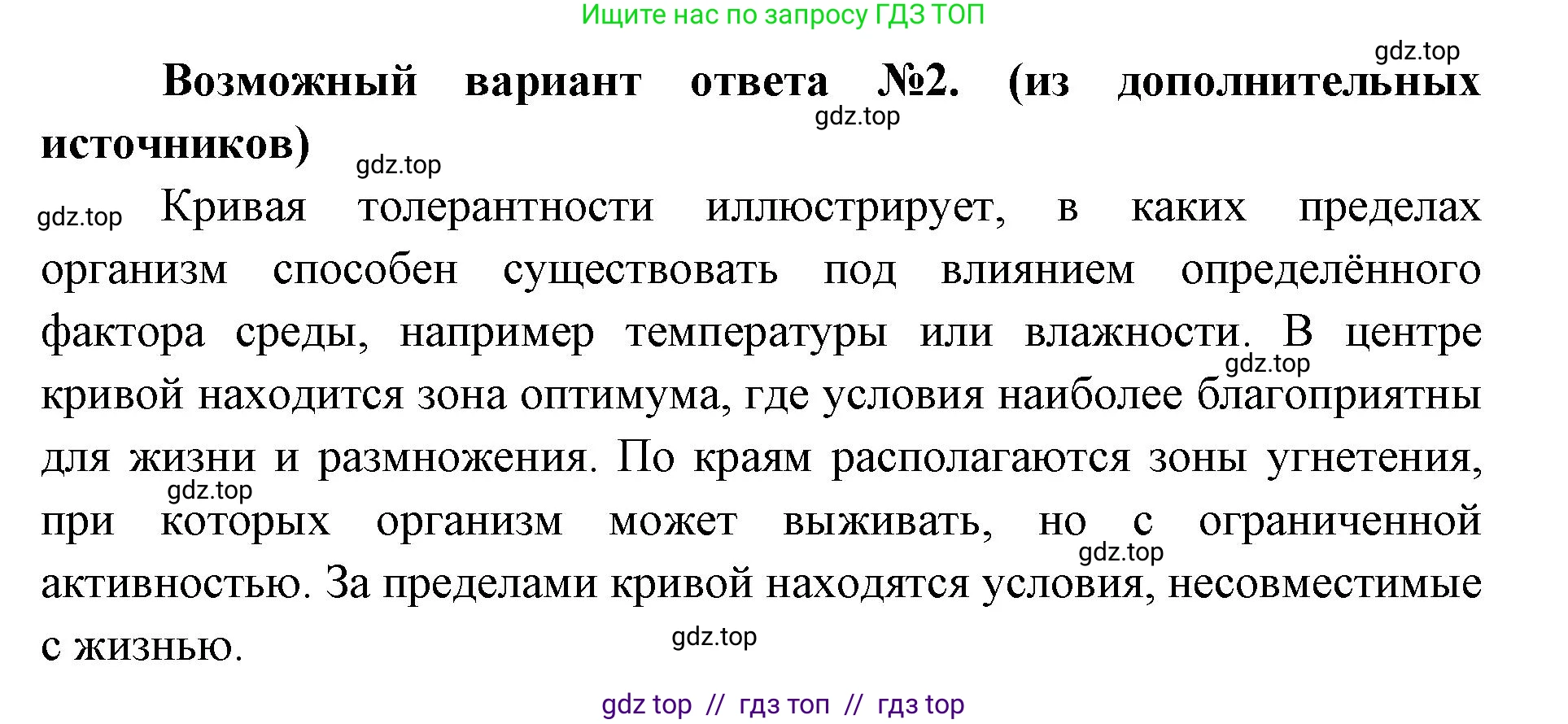 Биология, 11 класс Учебник, авторы: Пасечник Владимир Васильевич, Каменский Андрей Александрович, Рубцов Александр Михайлович, Швецов Глеб Геннадьевич, Абовян Леван Арташесович, Гапонюк Зоя Георгиевна, издательство Просвещение, Москва, 2023, страница 211, номер 2, Решение (продолжение 2)