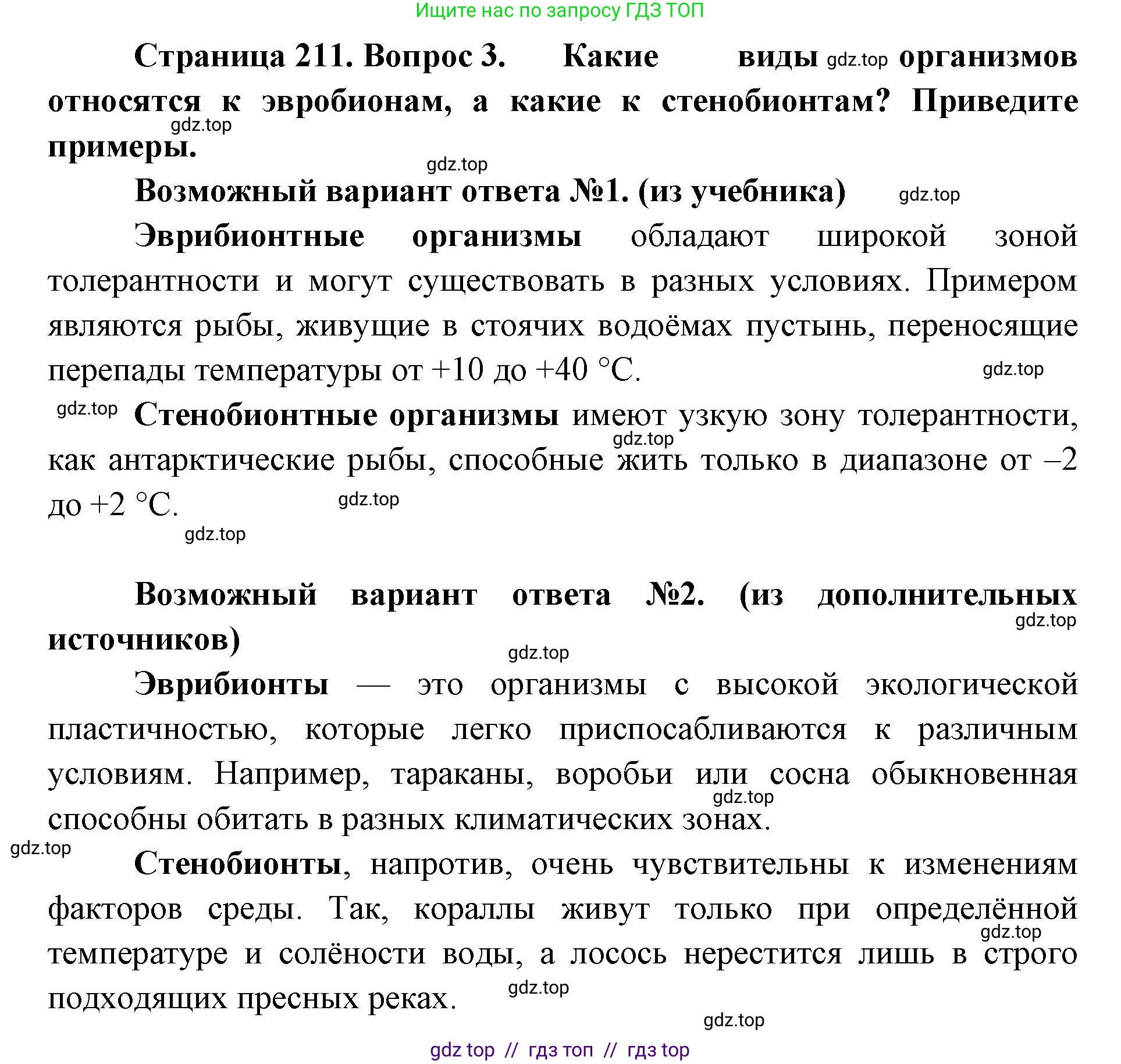 Биология, 11 класс Учебник, авторы: Пасечник Владимир Васильевич, Каменский Андрей Александрович, Рубцов Александр Михайлович, Швецов Глеб Геннадьевич, Абовян Леван Арташесович, Гапонюк Зоя Георгиевна, издательство Просвещение, Москва, 2023, страница 211, номер 3, Решение