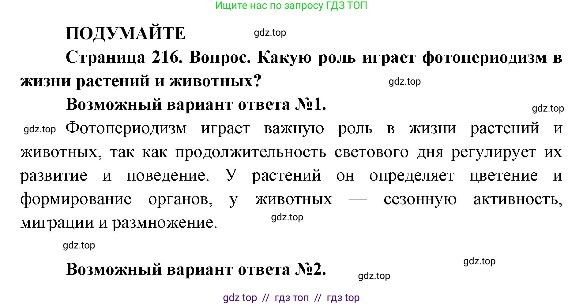 Биология, 11 класс Учебник, авторы: Пасечник Владимир Васильевич, Каменский Андрей Александрович, Рубцов Александр Михайлович, Швецов Глеб Геннадьевич, Абовян Леван Арташесович, Гапонюк Зоя Георгиевна, издательство Просвещение, Москва, 2023, страница 216, Решение