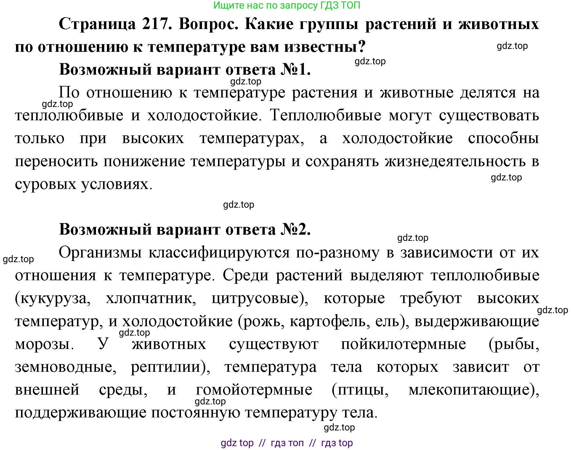 Биология, 11 класс Учебник, авторы: Пасечник Владимир Васильевич, Каменский Андрей Александрович, Рубцов Александр Михайлович, Швецов Глеб Геннадьевич, Абовян Леван Арташесович, Гапонюк Зоя Георгиевна, издательство Просвещение, Москва, 2023, страница 217, номер 1, Решение