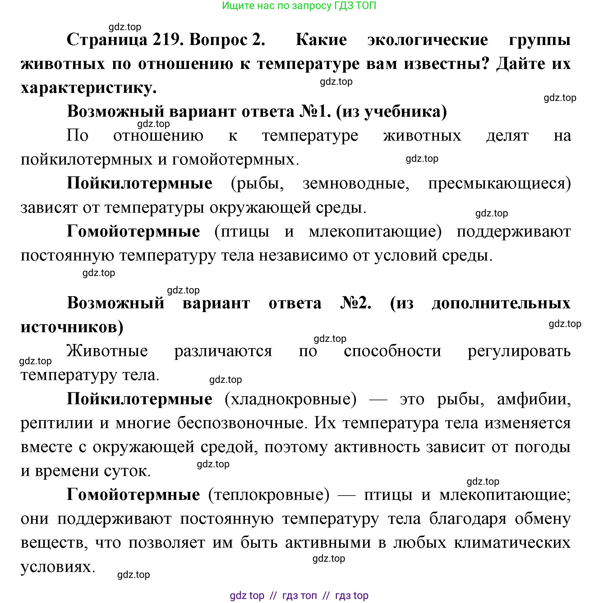Биология, 11 класс Учебник, авторы: Пасечник Владимир Васильевич, Каменский Андрей Александрович, Рубцов Александр Михайлович, Швецов Глеб Геннадьевич, Абовян Леван Арташесович, Гапонюк Зоя Георгиевна, издательство Просвещение, Москва, 2023, страница 219, номер 2, Решение