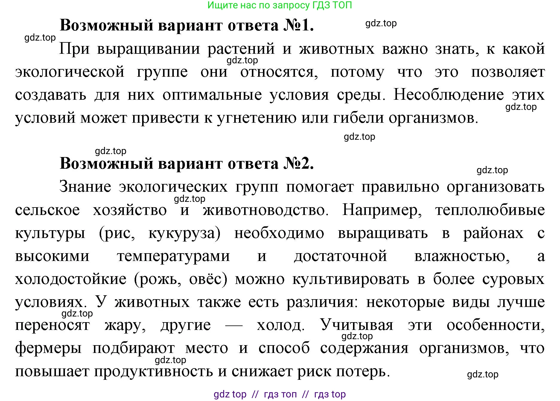 Биология, 11 класс Учебник, авторы: Пасечник Владимир Васильевич, Каменский Андрей Александрович, Рубцов Александр Михайлович, Швецов Глеб Геннадьевич, Абовян Леван Арташесович, Гапонюк Зоя Георгиевна, издательство Просвещение, Москва, 2023, страница 219, Решение (продолжение 2)