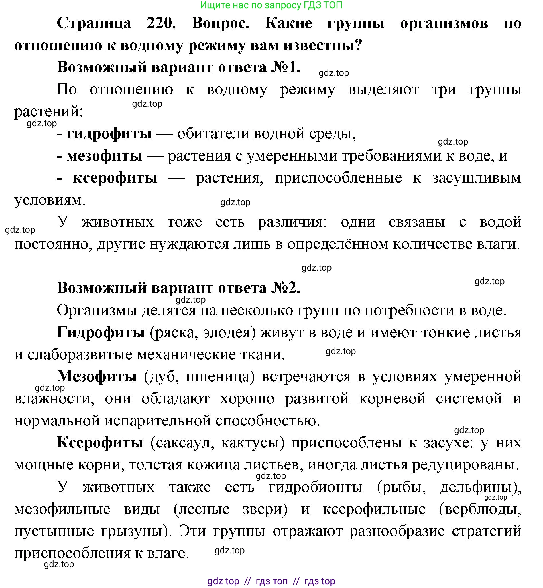 Биология, 11 класс Учебник, авторы: Пасечник Владимир Васильевич, Каменский Андрей Александрович, Рубцов Александр Михайлович, Швецов Глеб Геннадьевич, Абовян Леван Арташесович, Гапонюк Зоя Георгиевна, издательство Просвещение, Москва, 2023, страница 220, номер 1, Решение