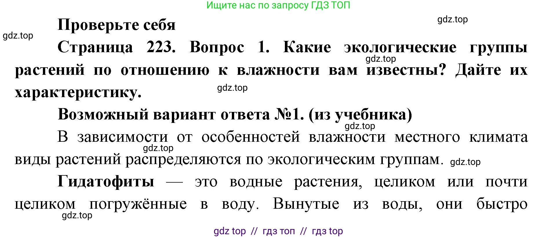 Биология, 11 класс Учебник, авторы: Пасечник Владимир Васильевич, Каменский Андрей Александрович, Рубцов Александр Михайлович, Швецов Глеб Геннадьевич, Абовян Леван Арташесович, Гапонюк Зоя Георгиевна, издательство Просвещение, Москва, 2023, страница 223, номер 1, Решение