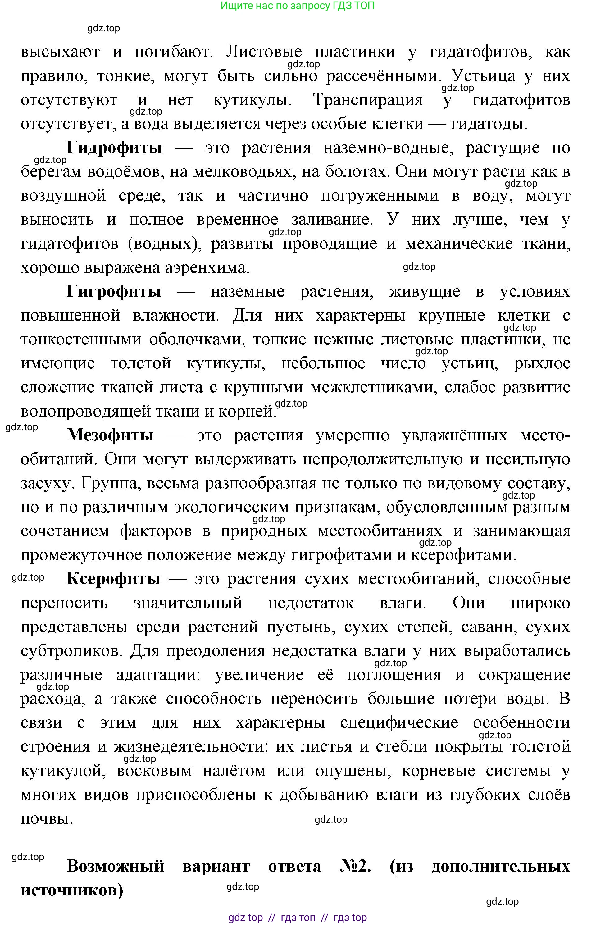 Биология, 11 класс Учебник, авторы: Пасечник Владимир Васильевич, Каменский Андрей Александрович, Рубцов Александр Михайлович, Швецов Глеб Геннадьевич, Абовян Леван Арташесович, Гапонюк Зоя Георгиевна, издательство Просвещение, Москва, 2023, страница 223, номер 1, Решение (продолжение 2)