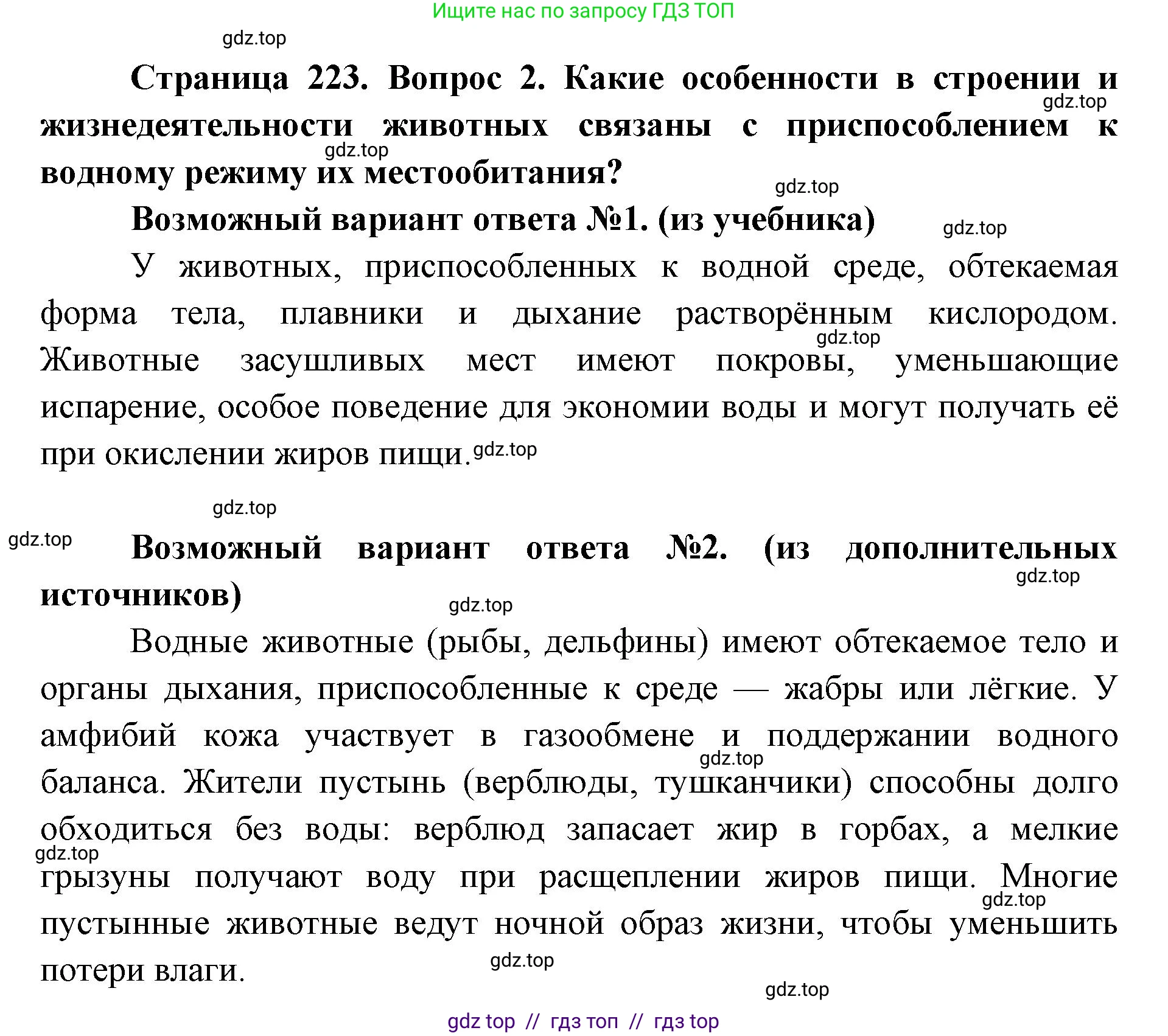 Биология, 11 класс Учебник, авторы: Пасечник Владимир Васильевич, Каменский Андрей Александрович, Рубцов Александр Михайлович, Швецов Глеб Геннадьевич, Абовян Леван Арташесович, Гапонюк Зоя Георгиевна, издательство Просвещение, Москва, 2023, страница 223, номер 2, Решение
