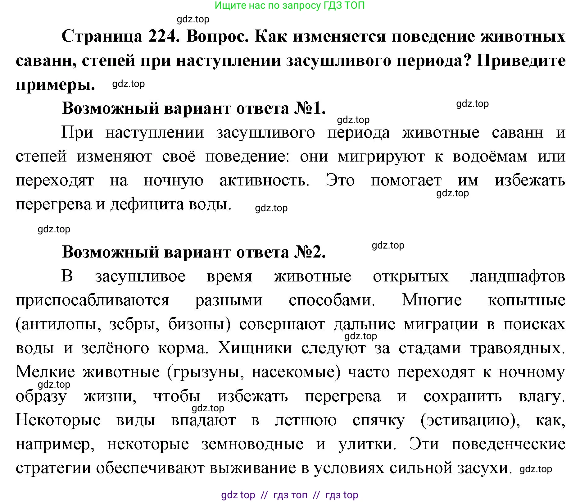 Биология, 11 класс Учебник, авторы: Пасечник Владимир Васильевич, Каменский Андрей Александрович, Рубцов Александр Михайлович, Швецов Глеб Геннадьевич, Абовян Леван Арташесович, Гапонюк Зоя Георгиевна, издательство Просвещение, Москва, 2023, страница 224, Решение
