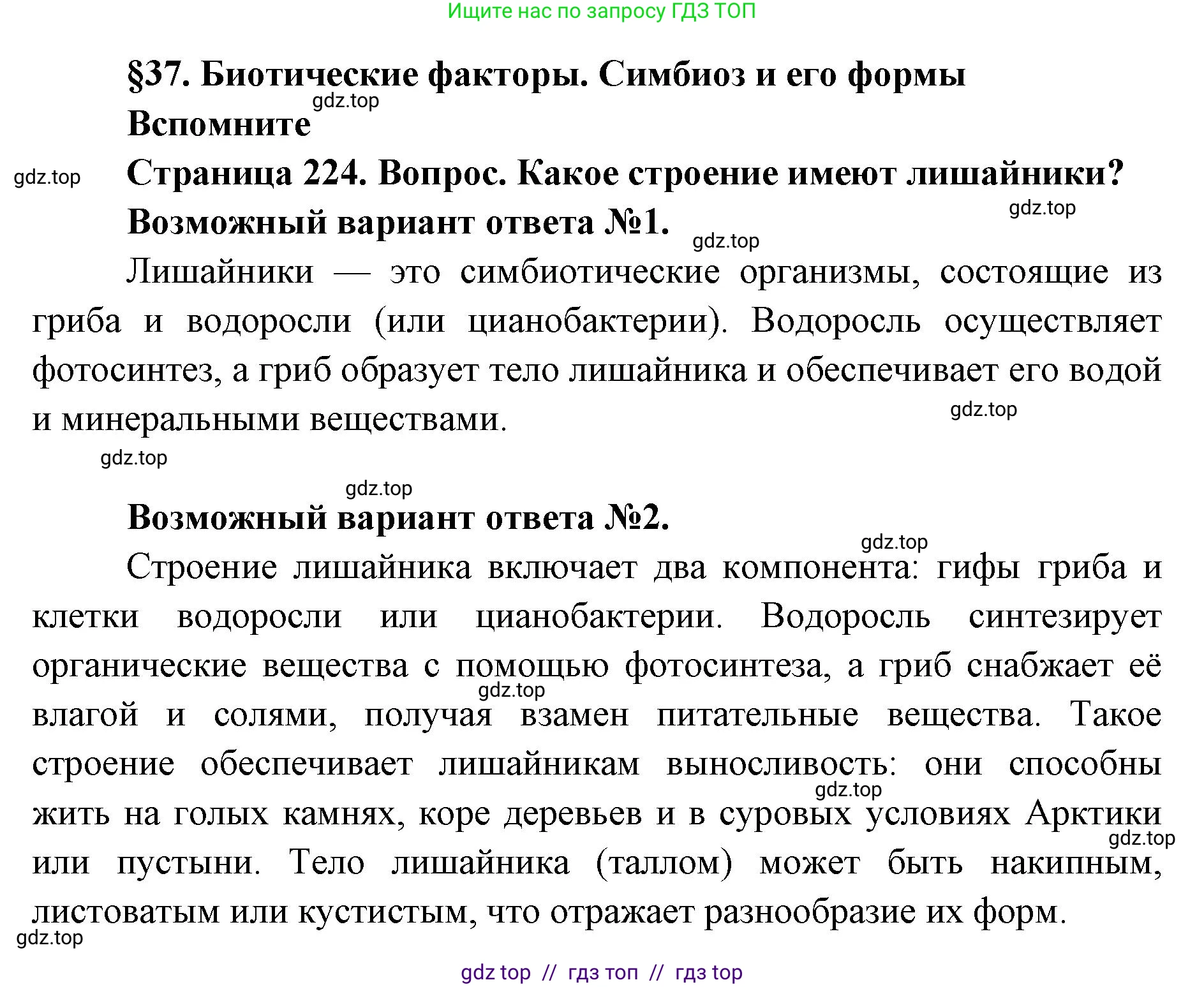 Биология, 11 класс Учебник, авторы: Пасечник Владимир Васильевич, Каменский Андрей Александрович, Рубцов Александр Михайлович, Швецов Глеб Геннадьевич, Абовян Леван Арташесович, Гапонюк Зоя Георгиевна, издательство Просвещение, Москва, 2023, страница 224, номер 1, Решение