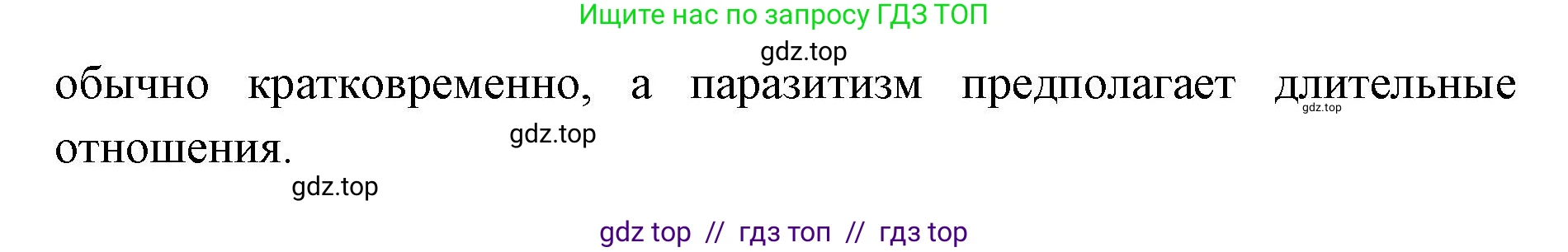 Биология, 11 класс Учебник, авторы: Пасечник Владимир Васильевич, Каменский Андрей Александрович, Рубцов Александр Михайлович, Швецов Глеб Геннадьевич, Абовян Леван Арташесович, Гапонюк Зоя Георгиевна, издательство Просвещение, Москва, 2023, страница 228, номер 1, Решение (продолжение 2)