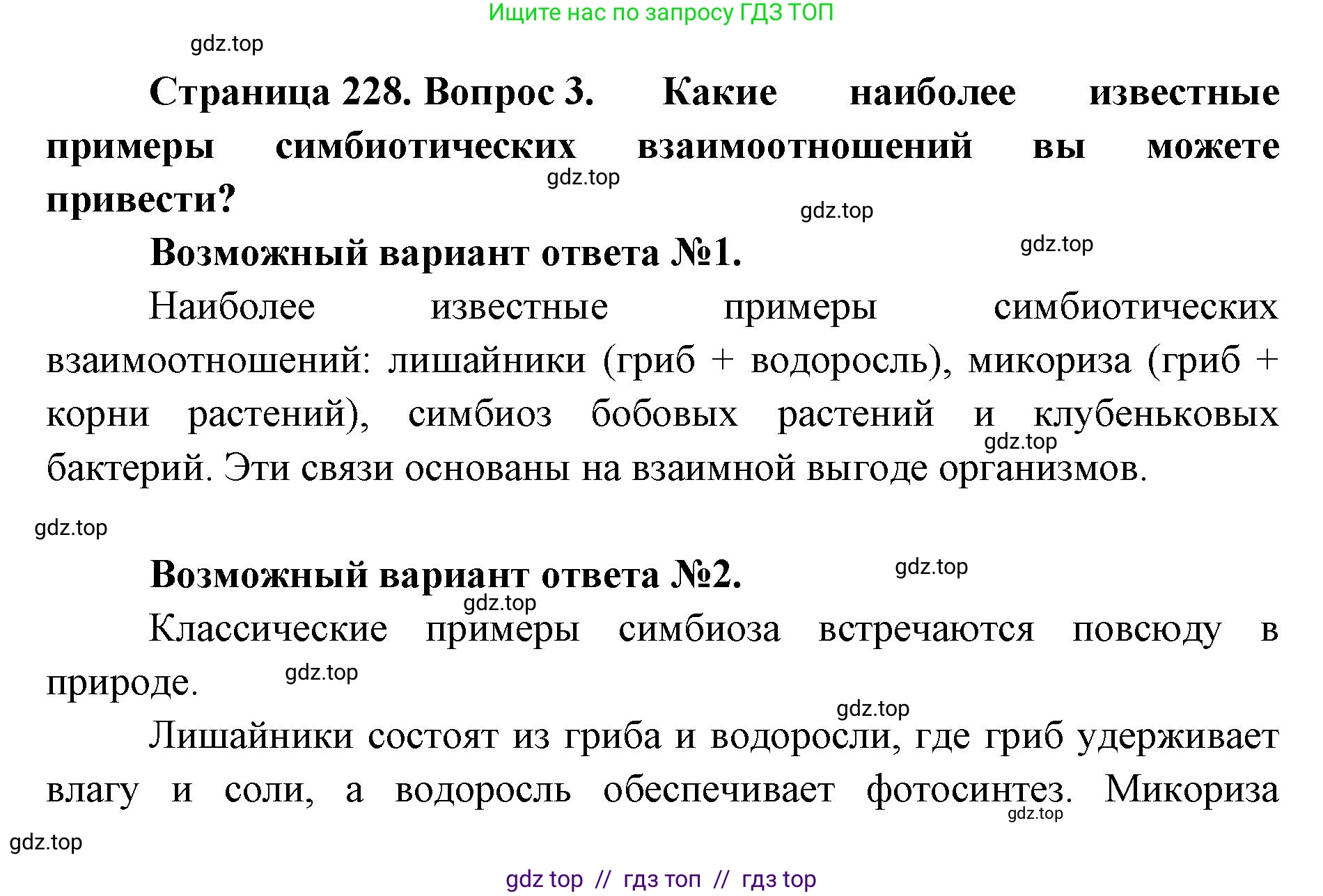 Биология, 11 класс Учебник, авторы: Пасечник Владимир Васильевич, Каменский Андрей Александрович, Рубцов Александр Михайлович, Швецов Глеб Геннадьевич, Абовян Леван Арташесович, Гапонюк Зоя Георгиевна, издательство Просвещение, Москва, 2023, страница 228, номер 3, Решение