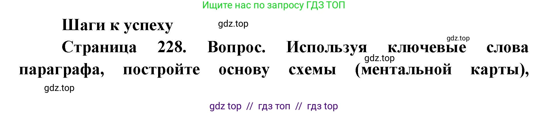 Биология, 11 класс Учебник, авторы: Пасечник Владимир Васильевич, Каменский Андрей Александрович, Рубцов Александр Михайлович, Швецов Глеб Геннадьевич, Абовян Леван Арташесович, Гапонюк Зоя Георгиевна, издательство Просвещение, Москва, 2023, страница 228, Решение