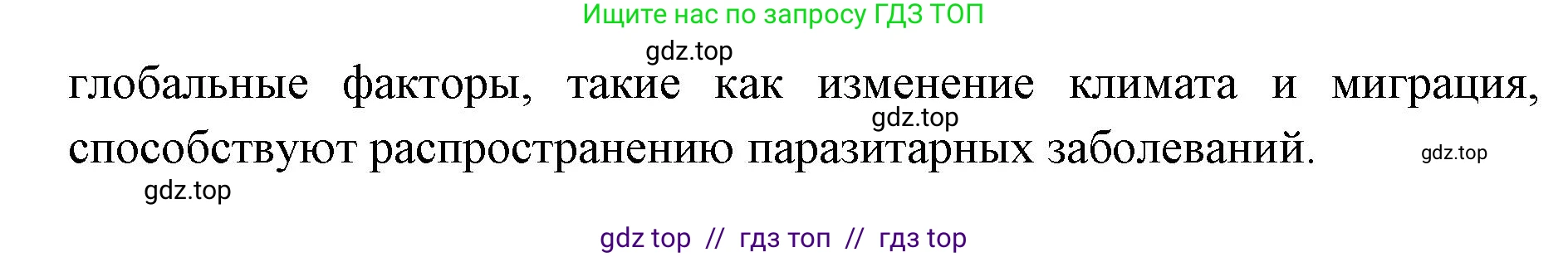 Биология, 11 класс Учебник, авторы: Пасечник Владимир Васильевич, Каменский Андрей Александрович, Рубцов Александр Михайлович, Швецов Глеб Геннадьевич, Абовян Леван Арташесович, Гапонюк Зоя Георгиевна, издательство Просвещение, Москва, 2023, страница 233, номер 1, Решение (продолжение 2)
